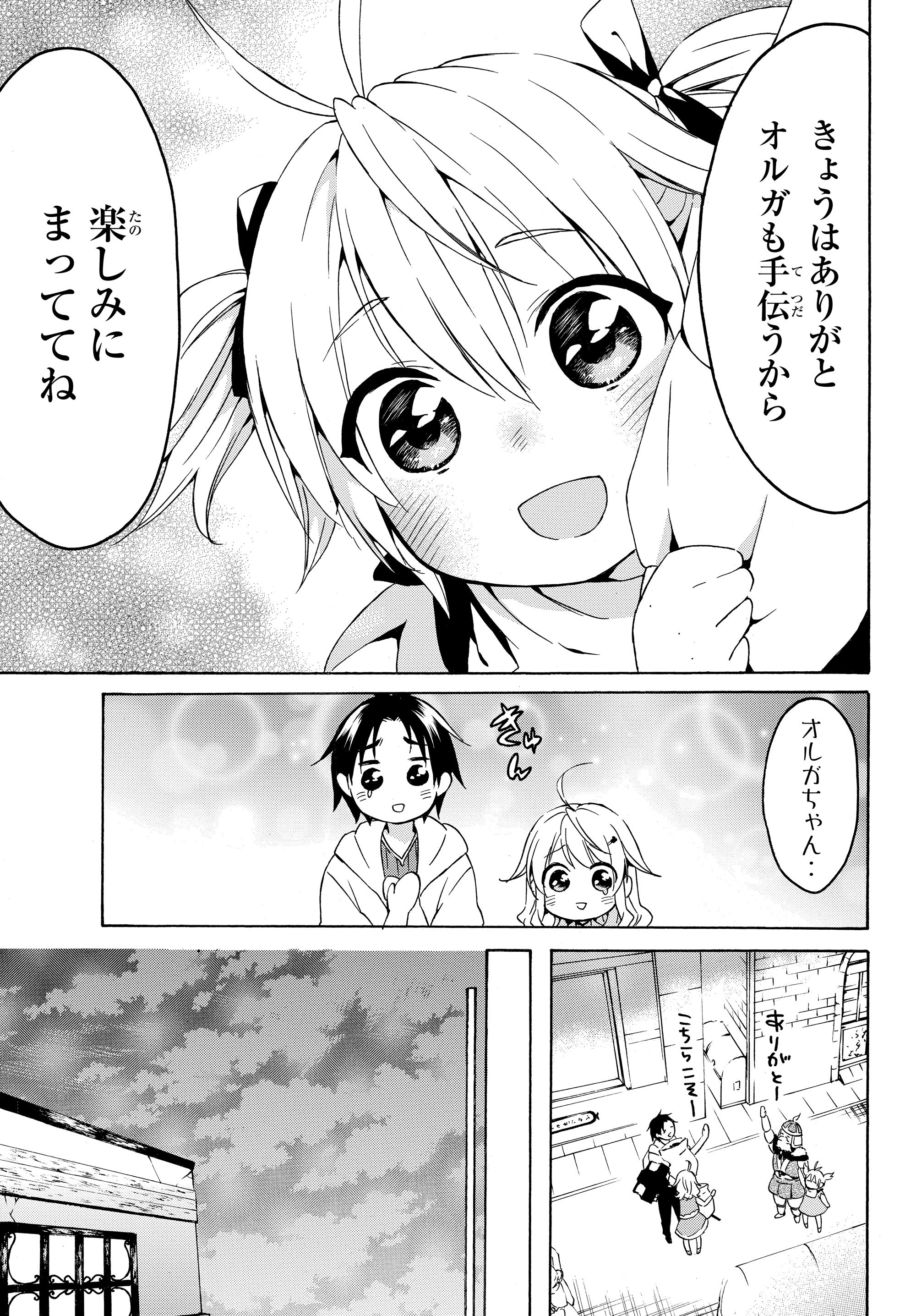 Level 1 Dakedo Unique Skill de Saikyou Desu - Chapter 17.2 - Page 12