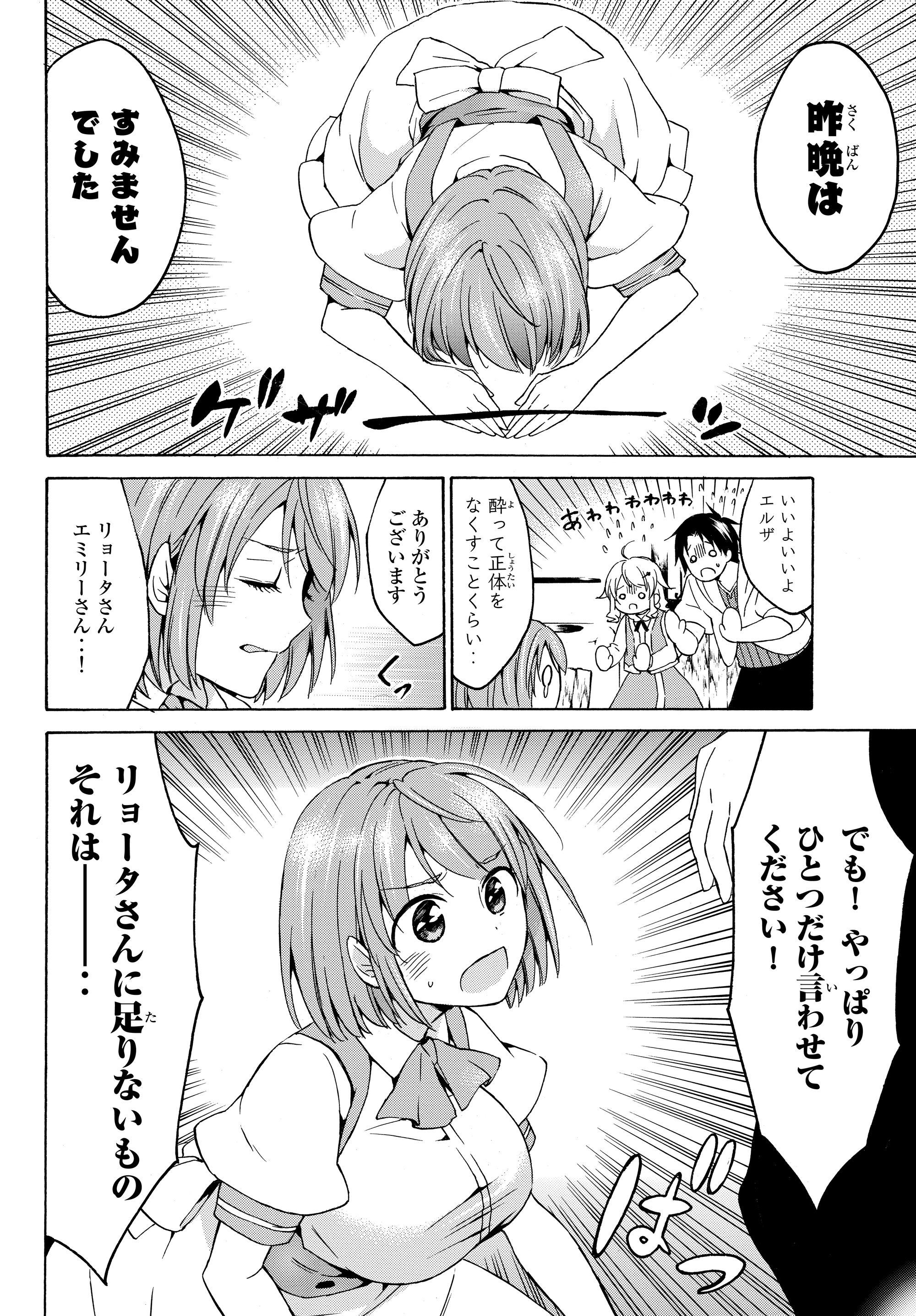 Level 1 Dakedo Unique Skill de Saikyou Desu - Chapter 17.2 - Page 13