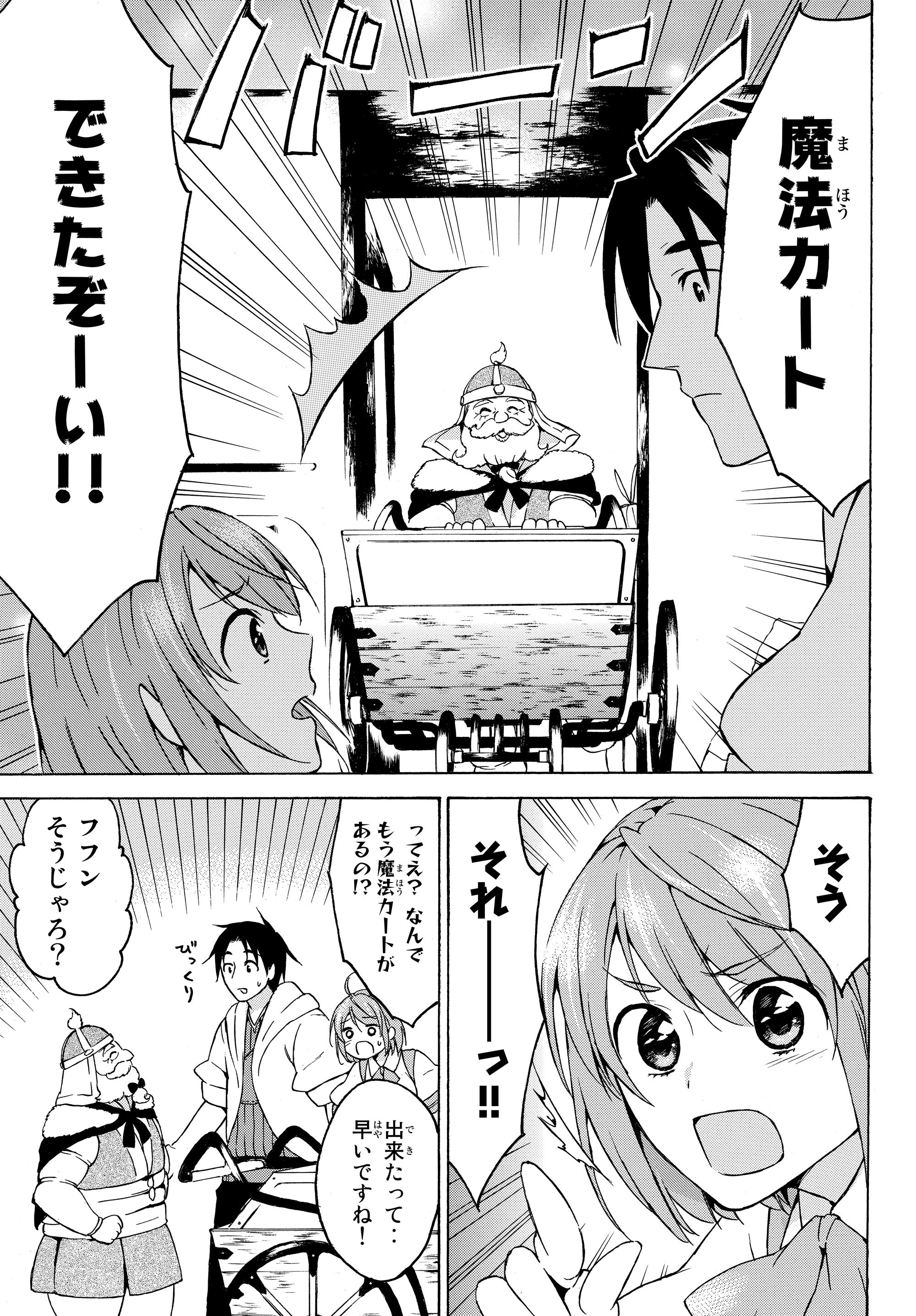Level 1 Dakedo Unique Skill de Saikyou Desu - Chapter 17.2 - Page 14