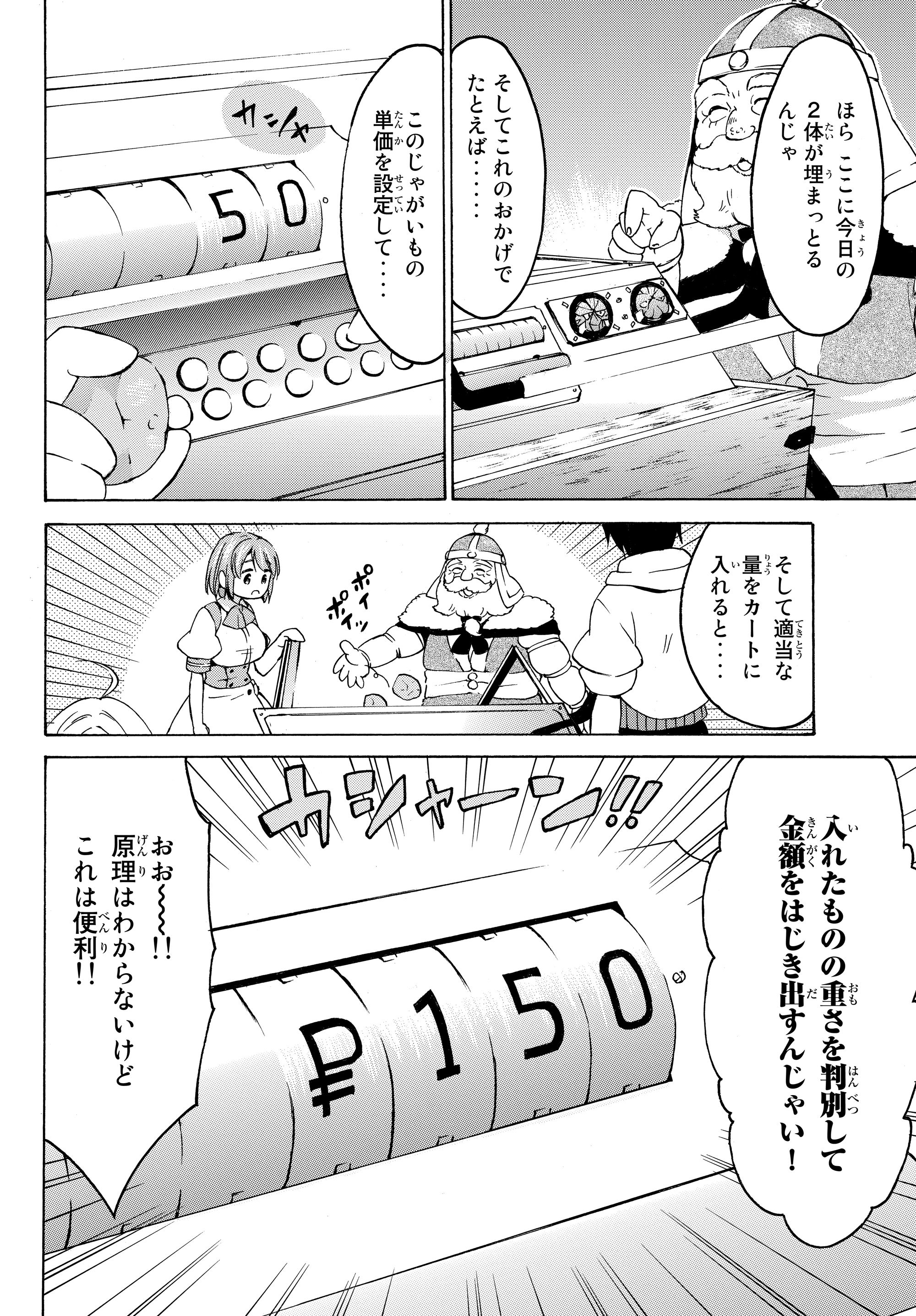 Level 1 Dakedo Unique Skill de Saikyou Desu - Chapter 17.2 - Page 15