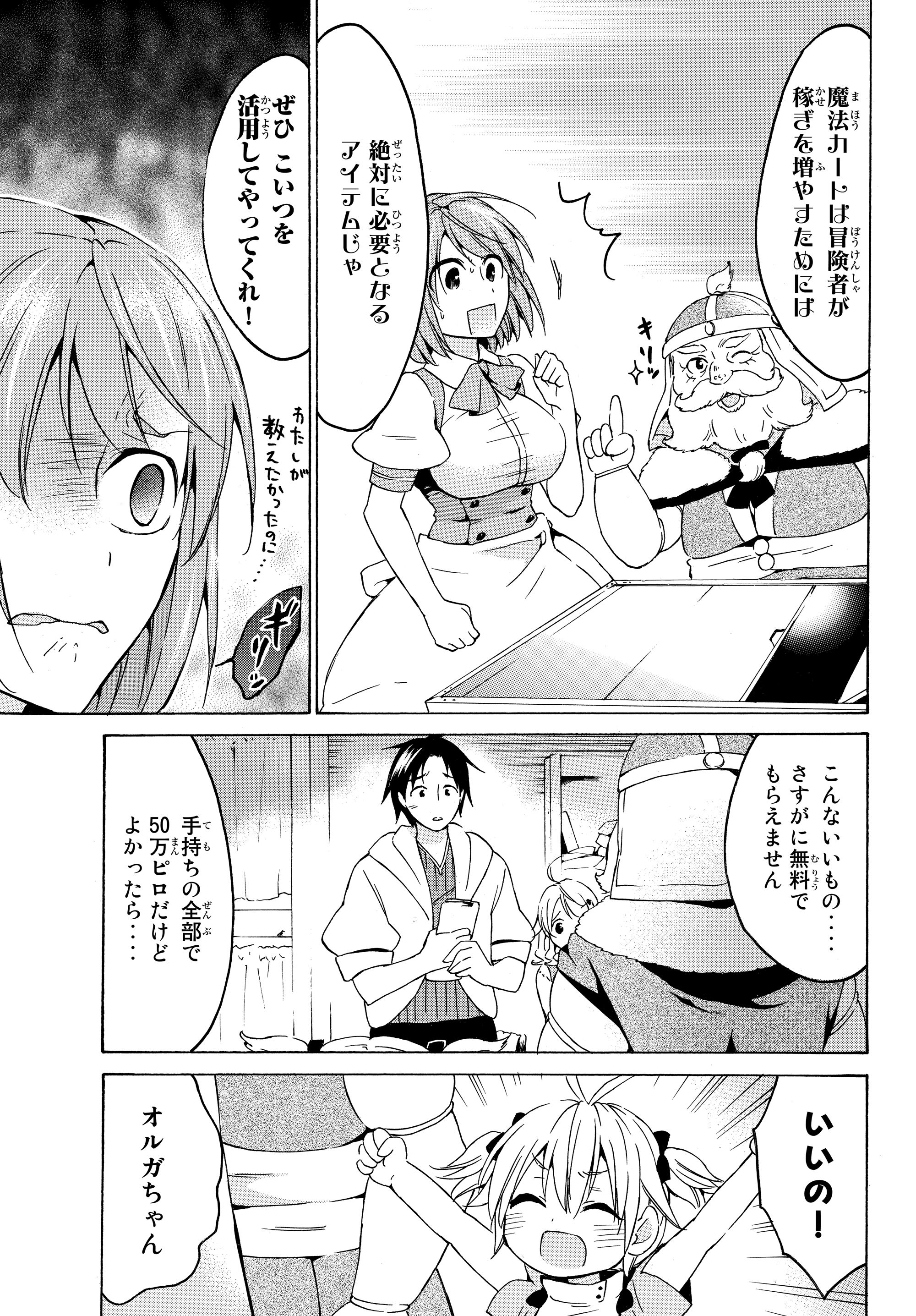 Level 1 Dakedo Unique Skill de Saikyou Desu - Chapter 17.2 - Page 16