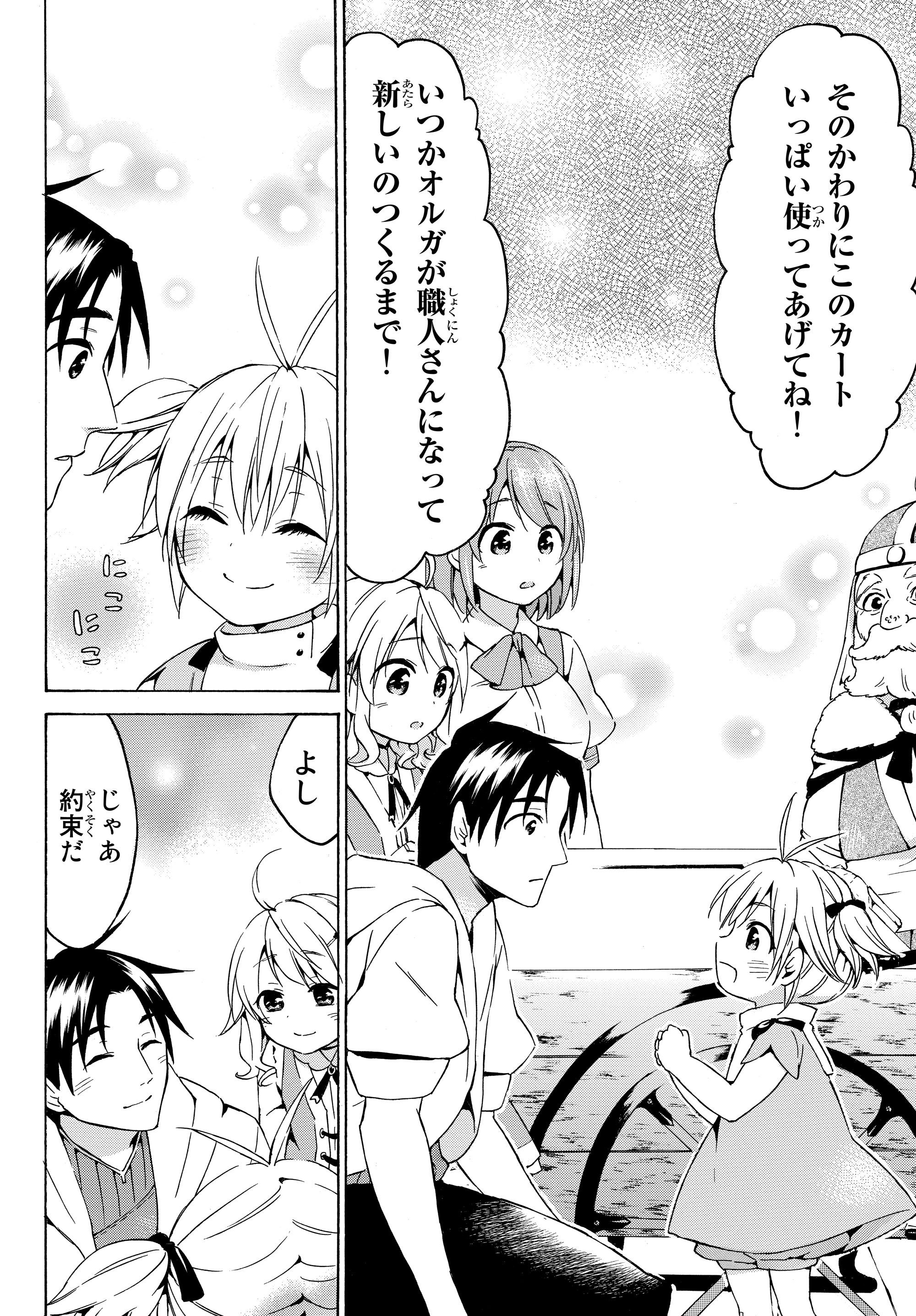Level 1 Dakedo Unique Skill de Saikyou Desu - Chapter 17.2 - Page 17