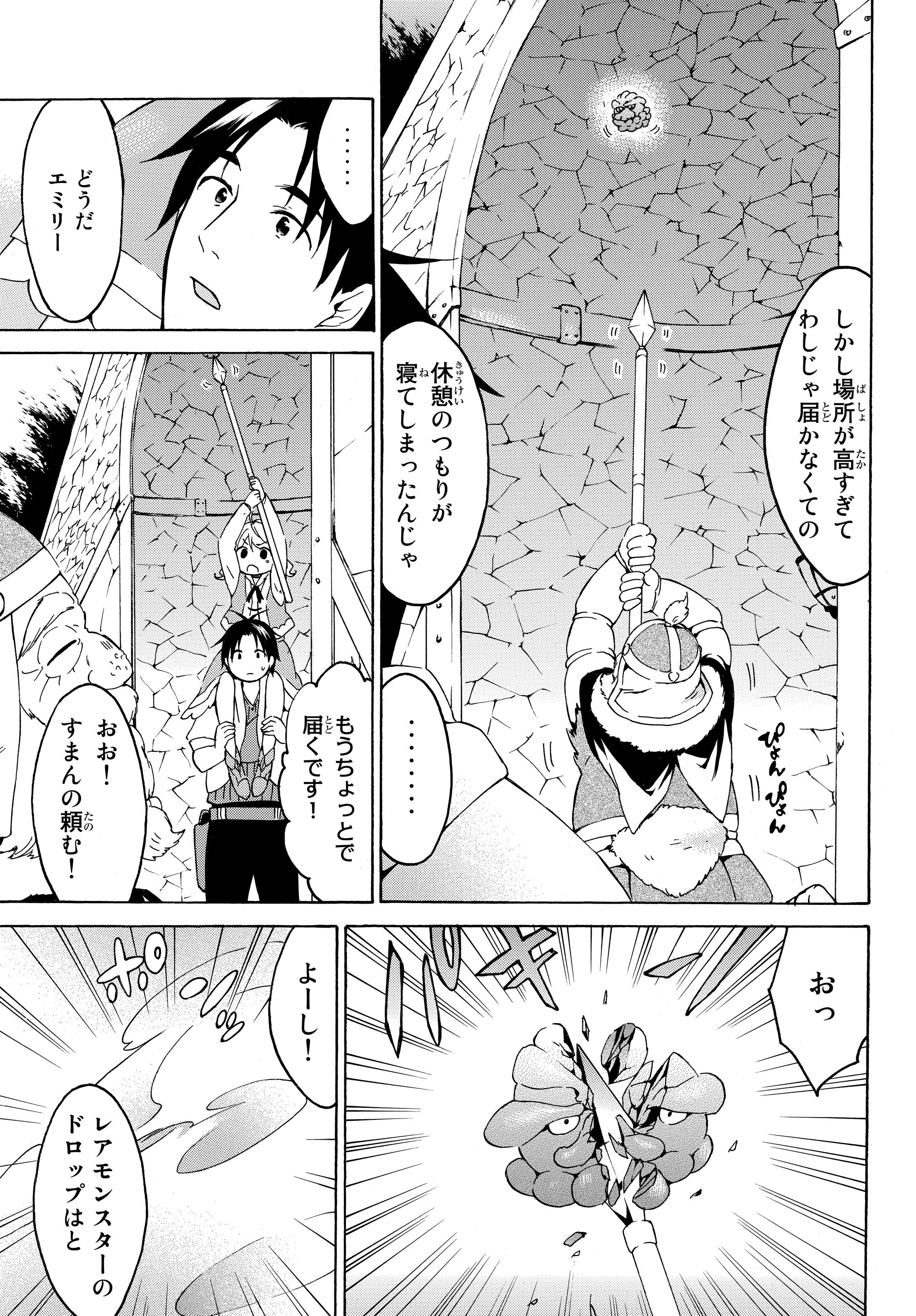 Level 1 Dakedo Unique Skill de Saikyou Desu - Chapter 17.2 - Page 2
