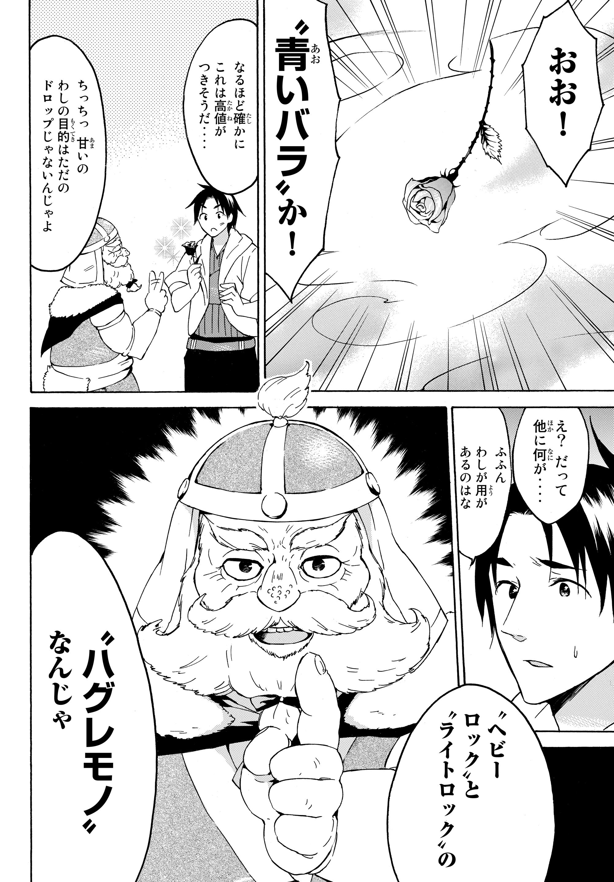 Level 1 Dakedo Unique Skill de Saikyou Desu - Chapter 17.2 - Page 3
