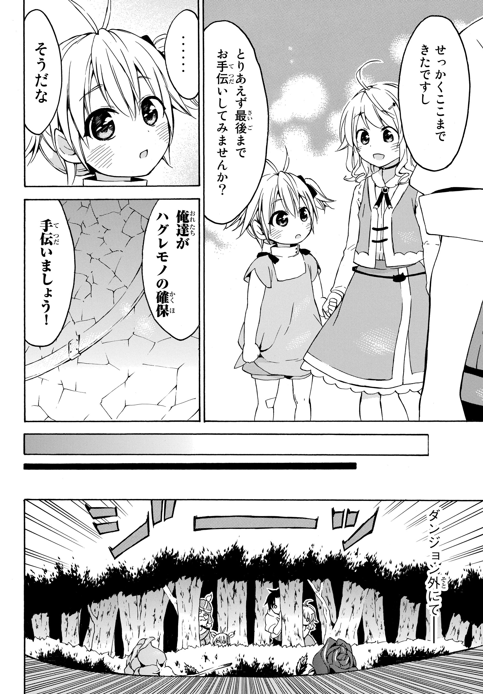 Level 1 Dakedo Unique Skill de Saikyou Desu - Chapter 17.2 - Page 5