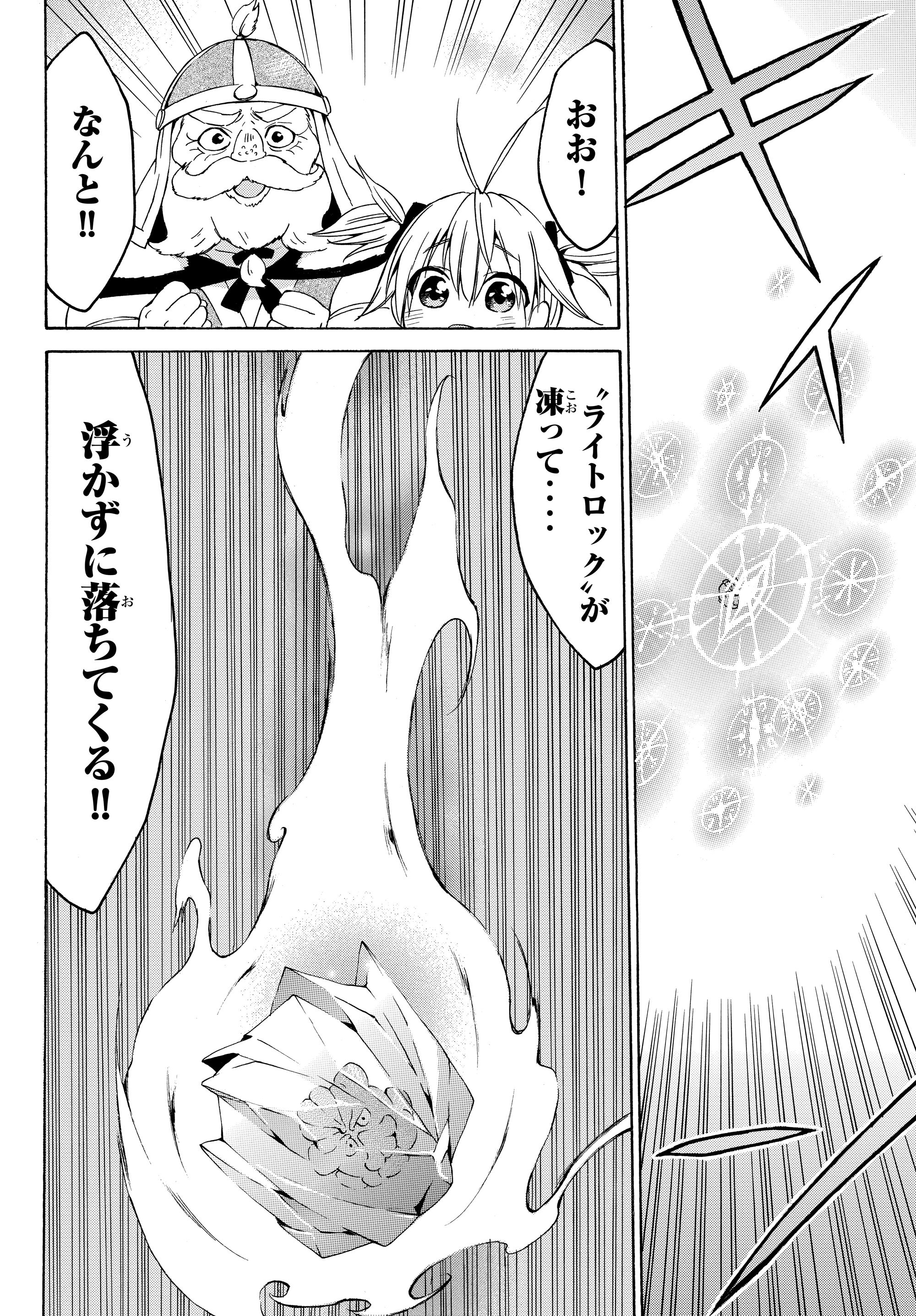 Level 1 Dakedo Unique Skill de Saikyou Desu - Chapter 17.2 - Page 9