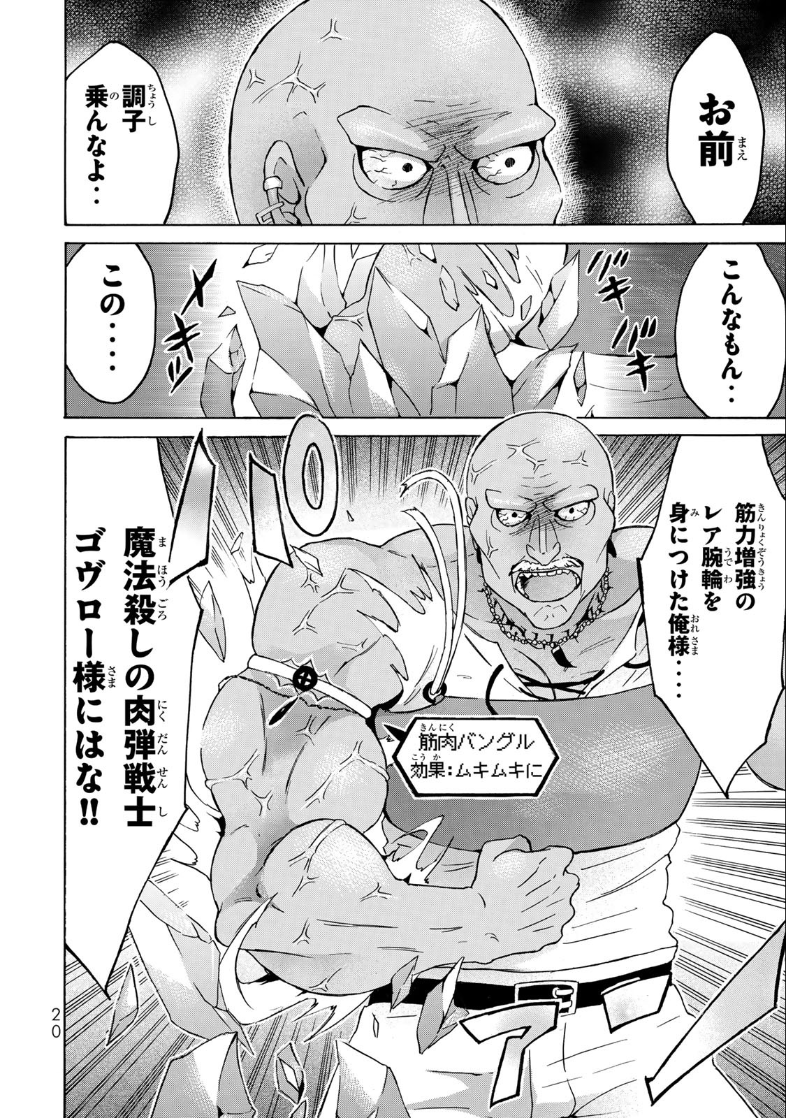 Level 1 Dakedo Unique Skill de Saikyou Desu - Chapter 18.2 - Page 1