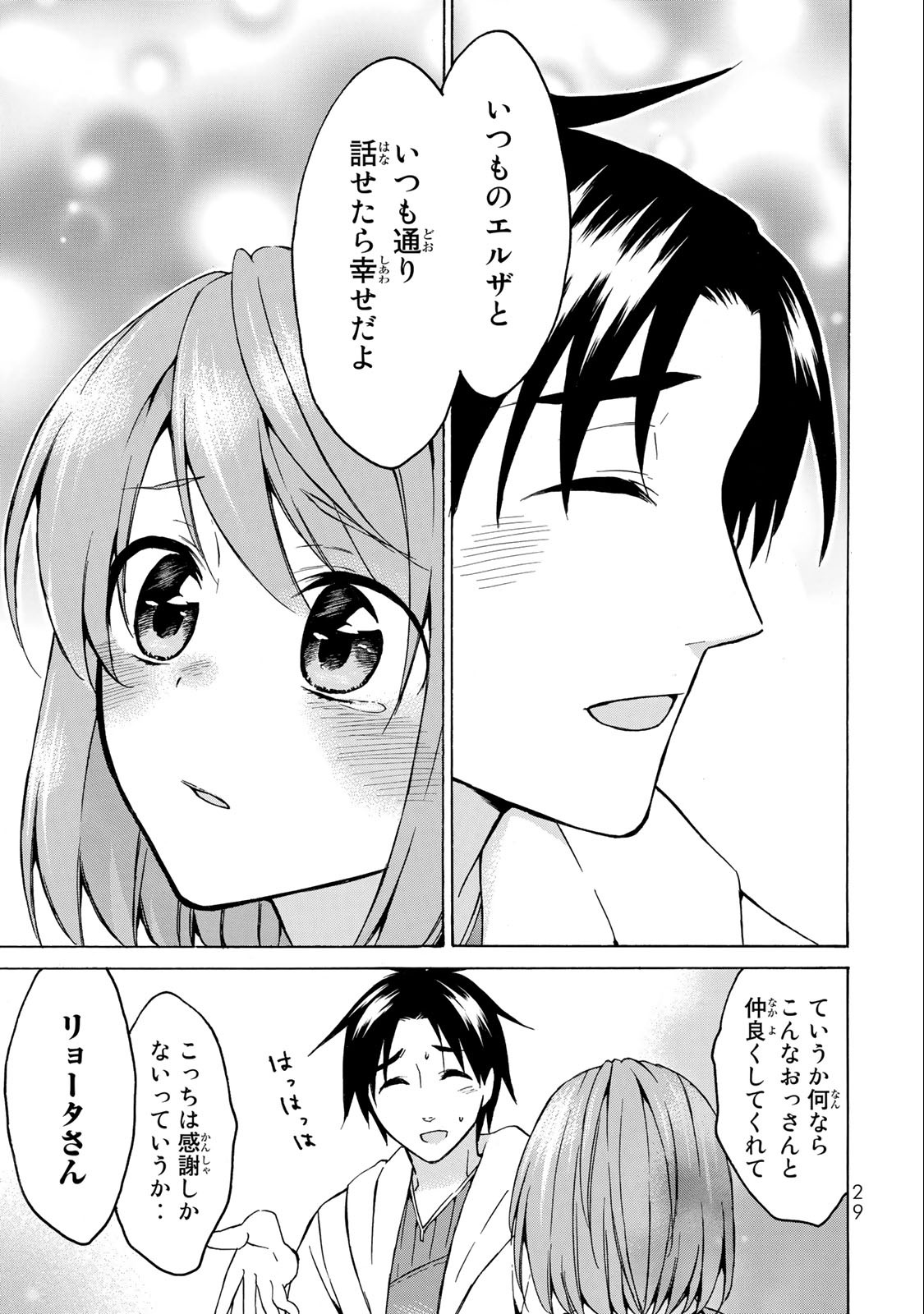 Level 1 Dakedo Unique Skill de Saikyou Desu - Chapter 18.2 - Page 10