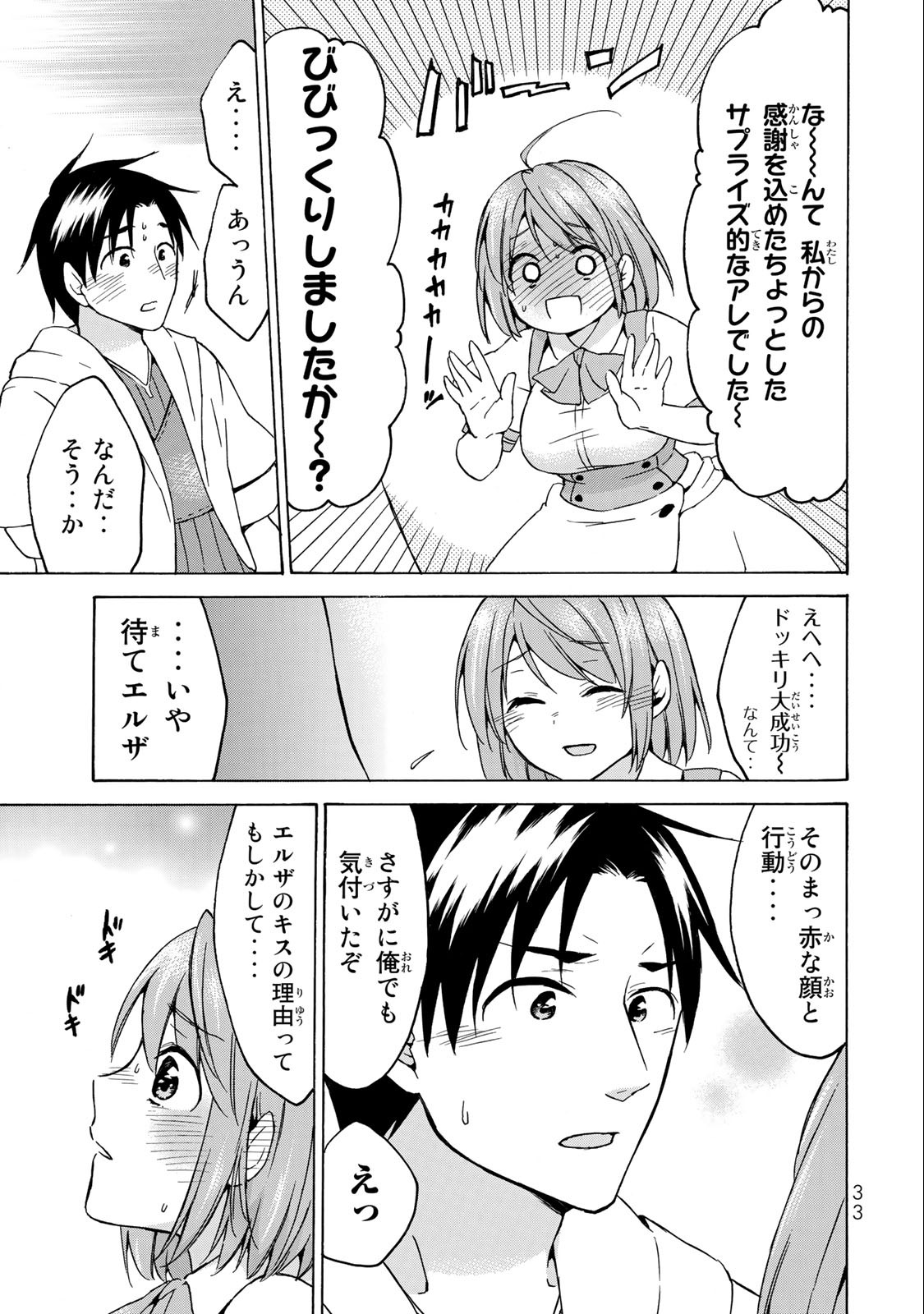 Level 1 Dakedo Unique Skill de Saikyou Desu - Chapter 18.2 - Page 14