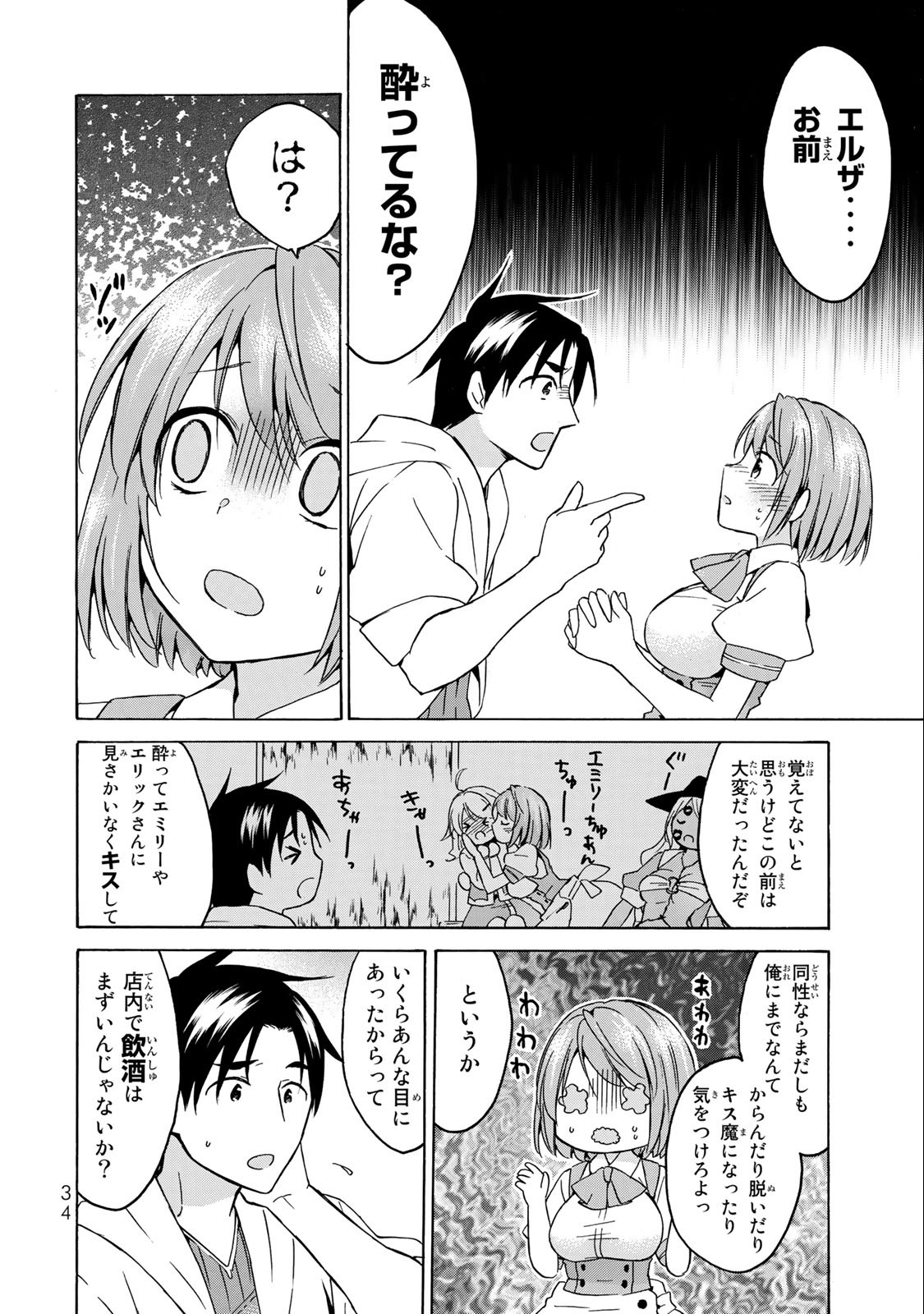 Level 1 Dakedo Unique Skill de Saikyou Desu - Chapter 18.2 - Page 15