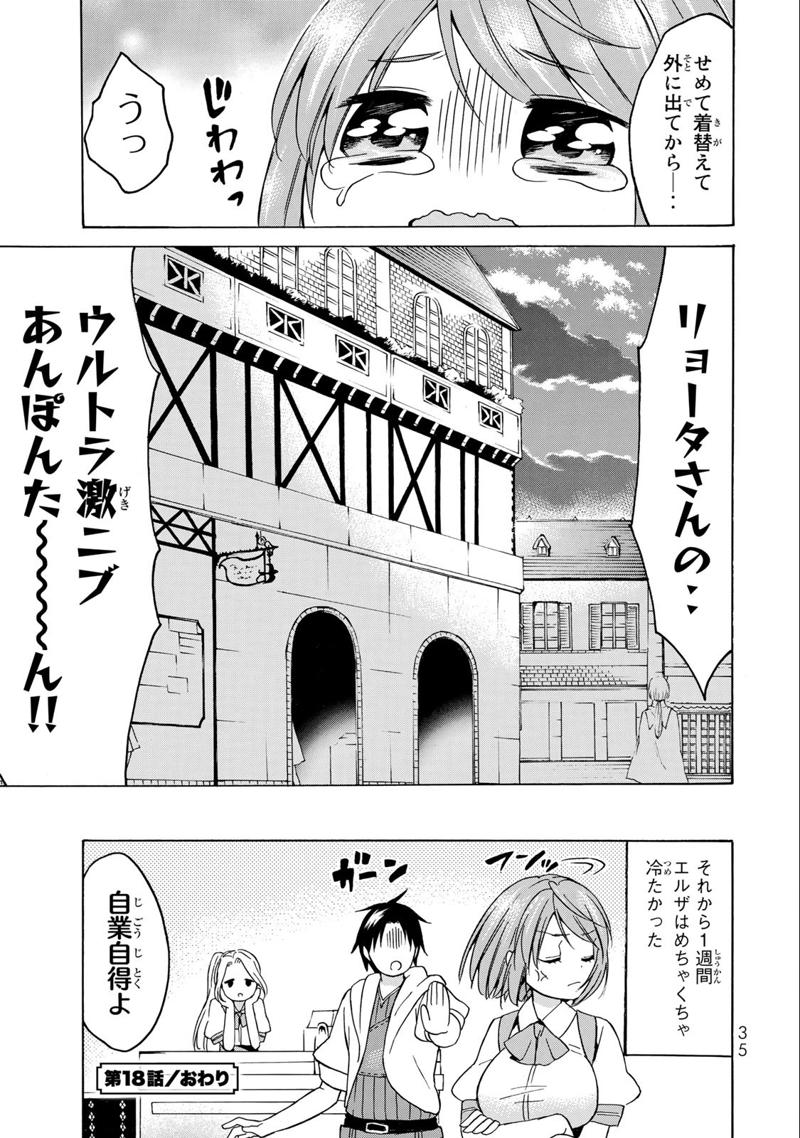 Level 1 Dakedo Unique Skill de Saikyou Desu - Chapter 18.2 - Page 16