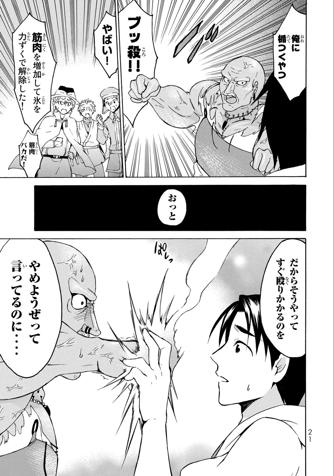 Level 1 Dakedo Unique Skill de Saikyou Desu - Chapter 18.2 - Page 2