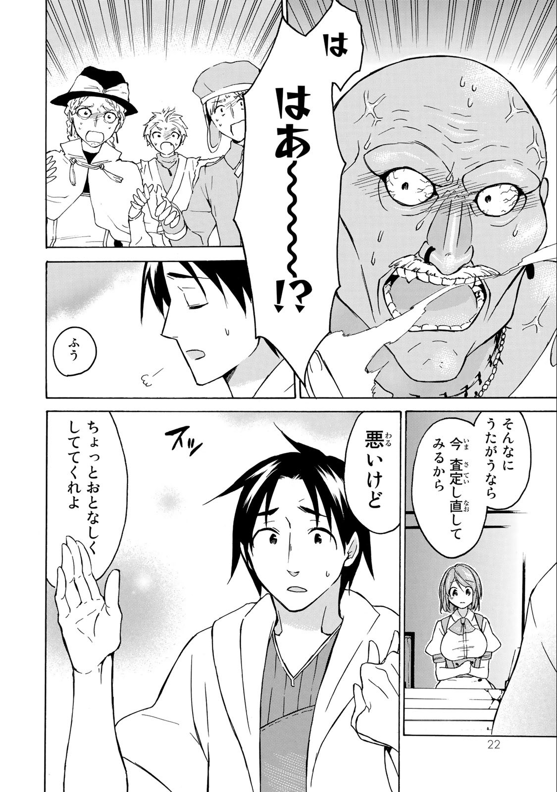 Level 1 Dakedo Unique Skill de Saikyou Desu - Chapter 18.2 - Page 3
