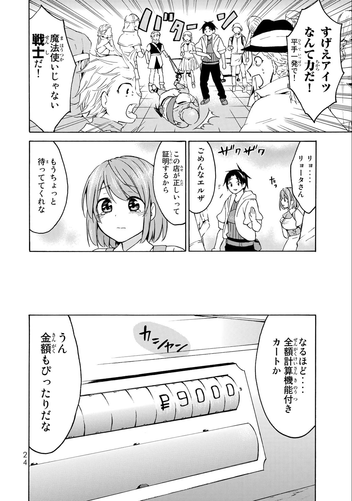 Level 1 Dakedo Unique Skill de Saikyou Desu - Chapter 18.2 - Page 5