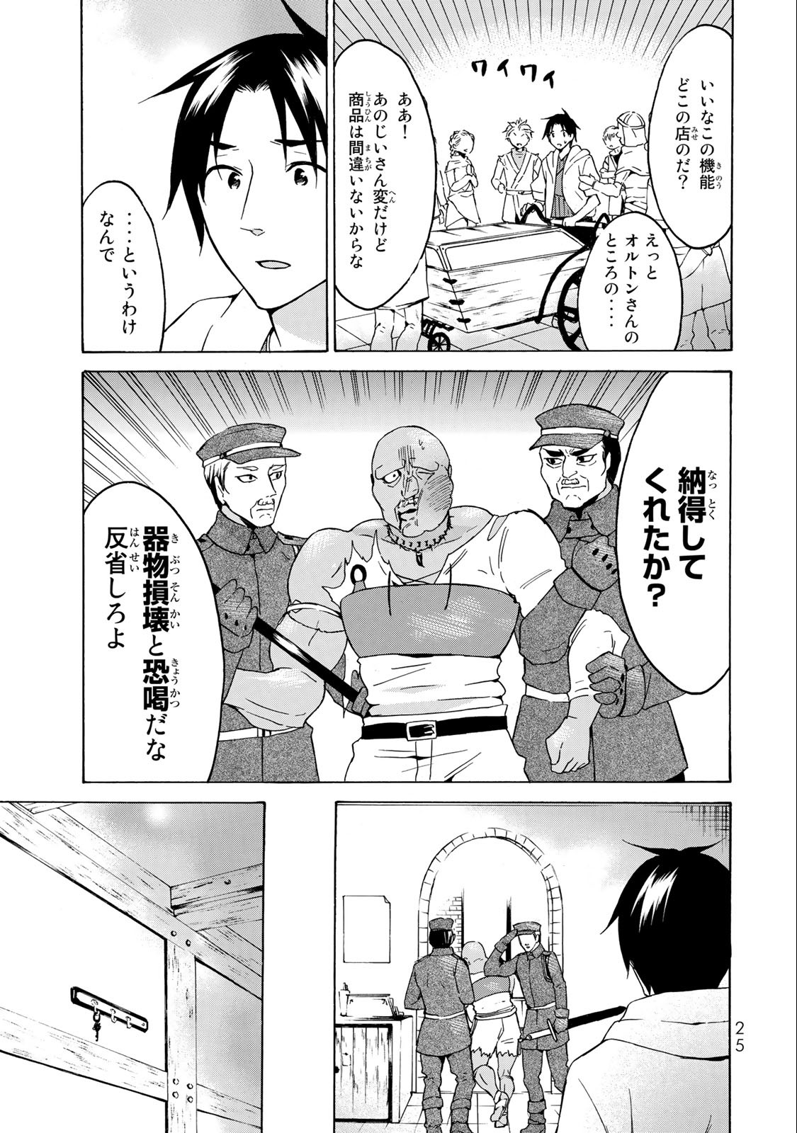 Level 1 Dakedo Unique Skill de Saikyou Desu - Chapter 18.2 - Page 6