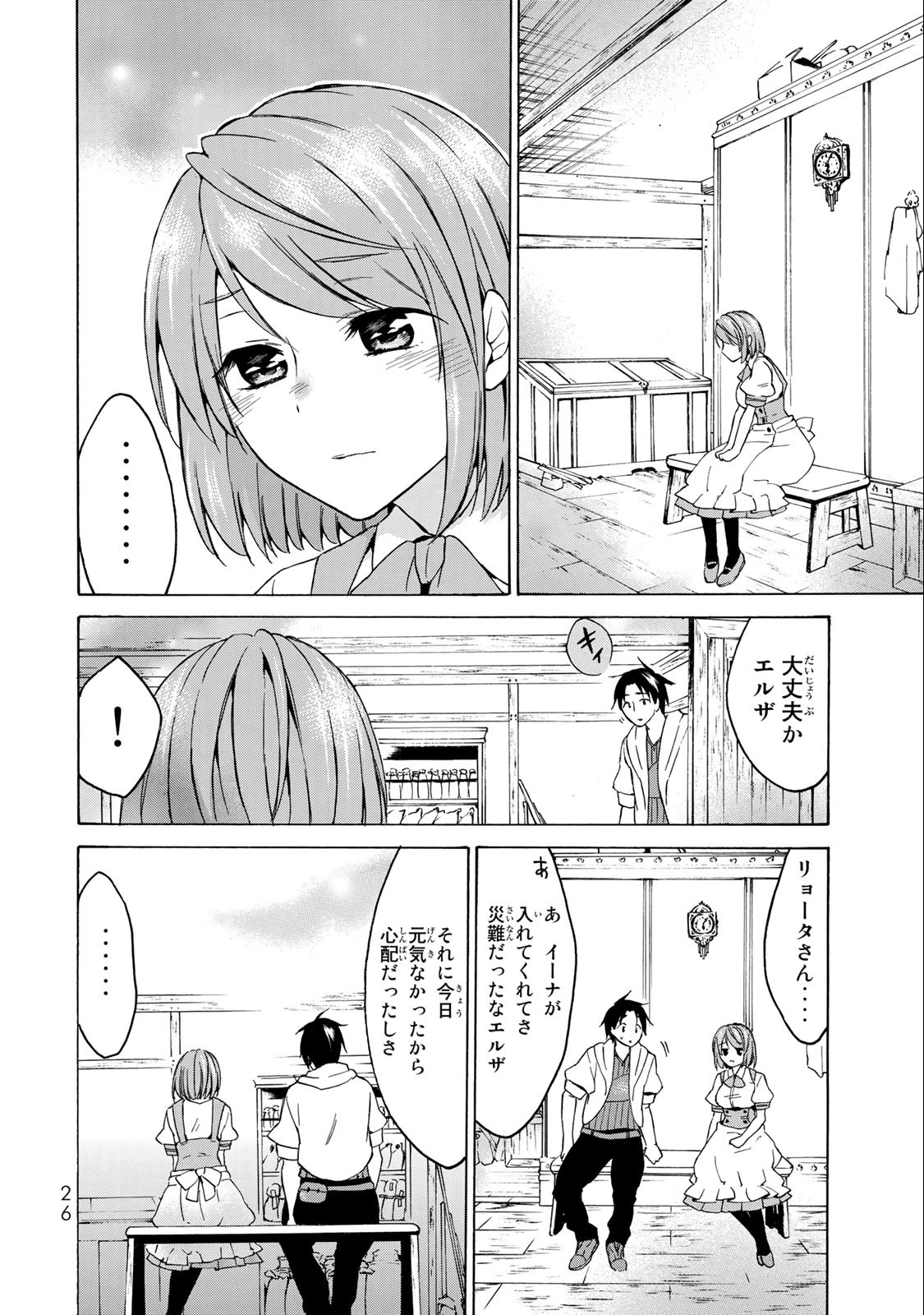Level 1 Dakedo Unique Skill de Saikyou Desu - Chapter 18.2 - Page 7