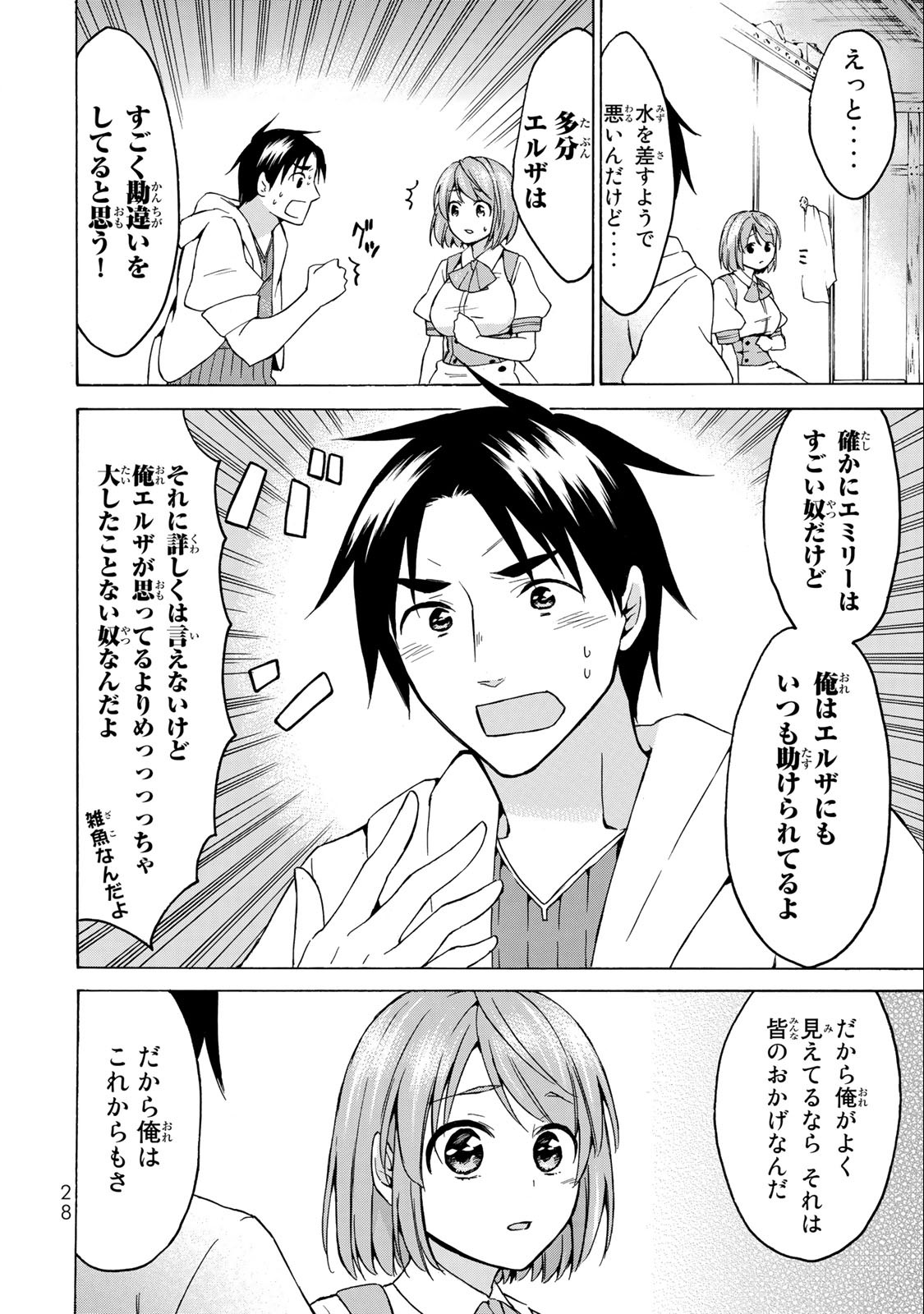 Level 1 Dakedo Unique Skill de Saikyou Desu - Chapter 18.2 - Page 9