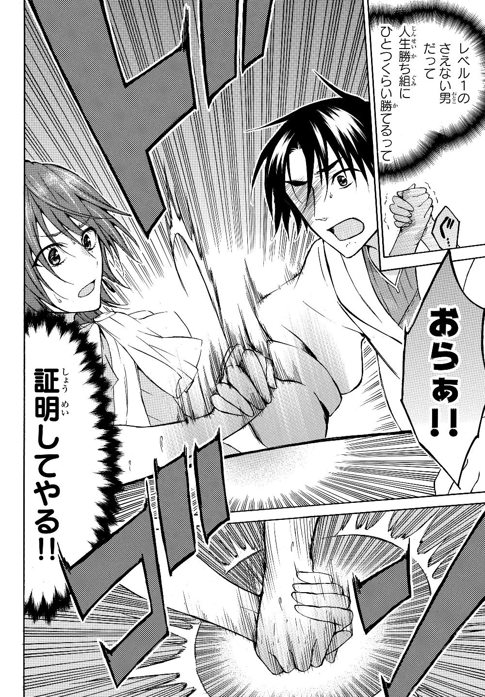 Level 1 Dakedo Unique Skill de Saikyou Desu - Chapter 19.2 - Page 3
