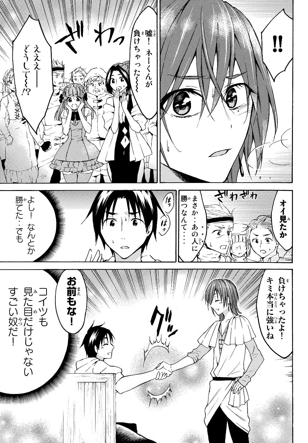 Level 1 Dakedo Unique Skill de Saikyou Desu - Chapter 19.2 - Page 4