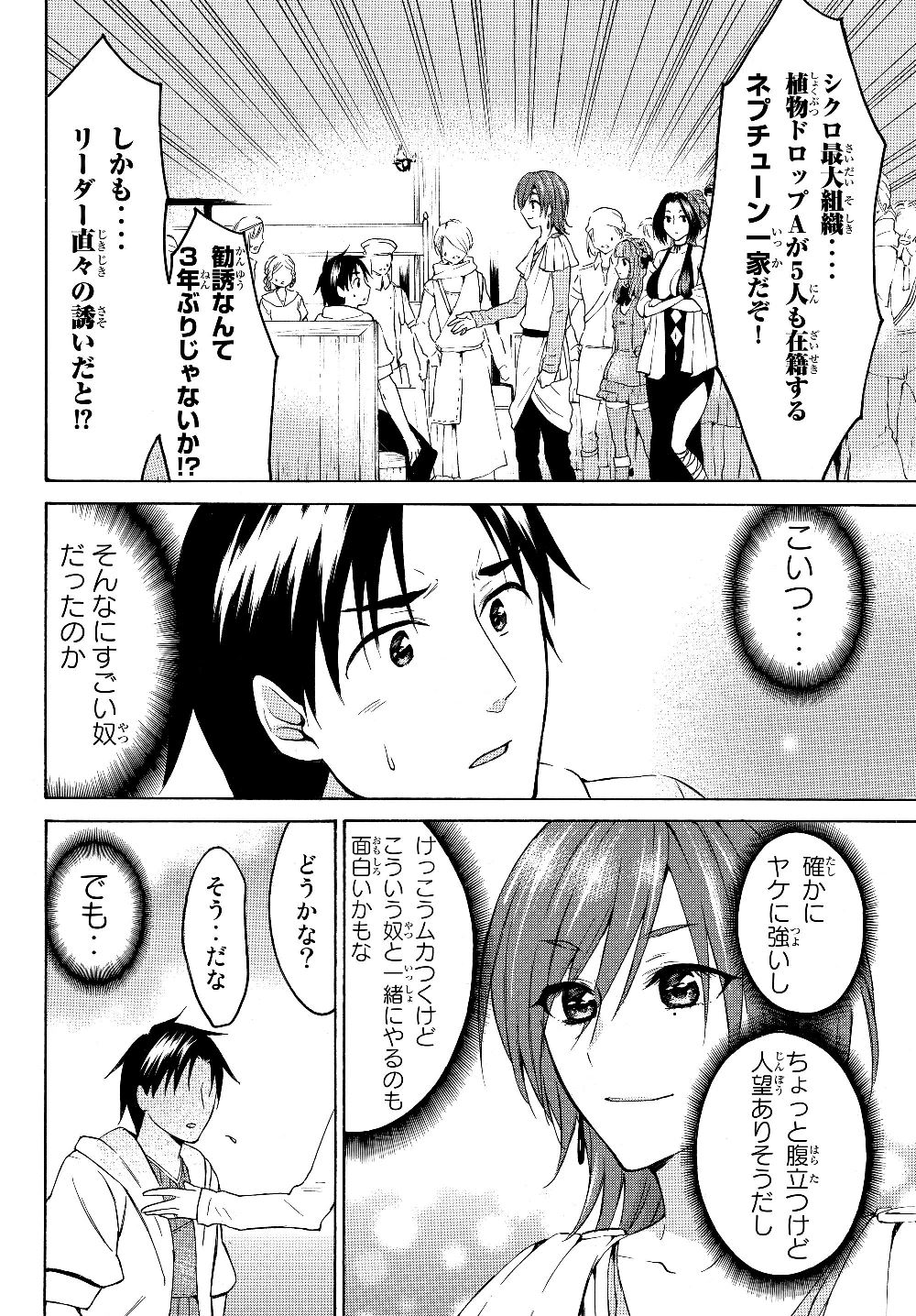 Level 1 Dakedo Unique Skill de Saikyou Desu - Chapter 19.2 - Page 7