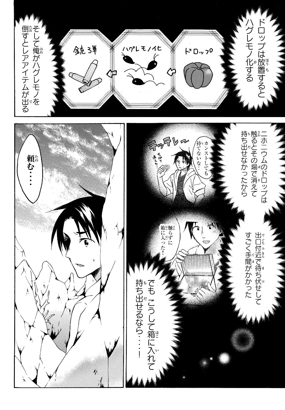 Level 1 Dakedo Unique Skill de Saikyou Desu - Chapter 20.2 - Page 1