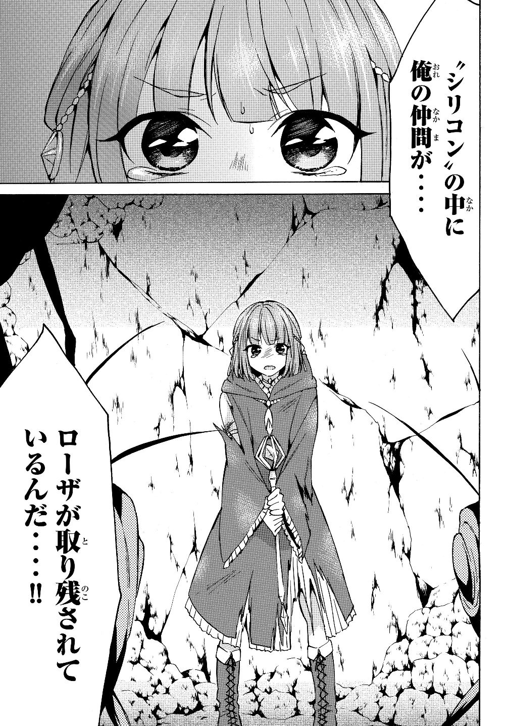 Level 1 Dakedo Unique Skill de Saikyou Desu - Chapter 20.2 - Page 12