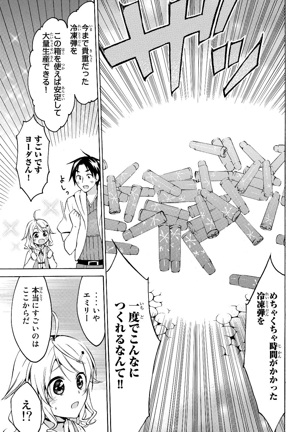 Level 1 Dakedo Unique Skill de Saikyou Desu - Chapter 20.2 - Page 4