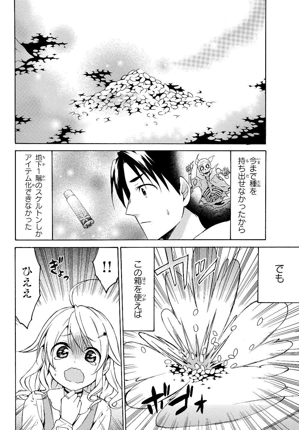 Level 1 Dakedo Unique Skill de Saikyou Desu - Chapter 20.2 - Page 5