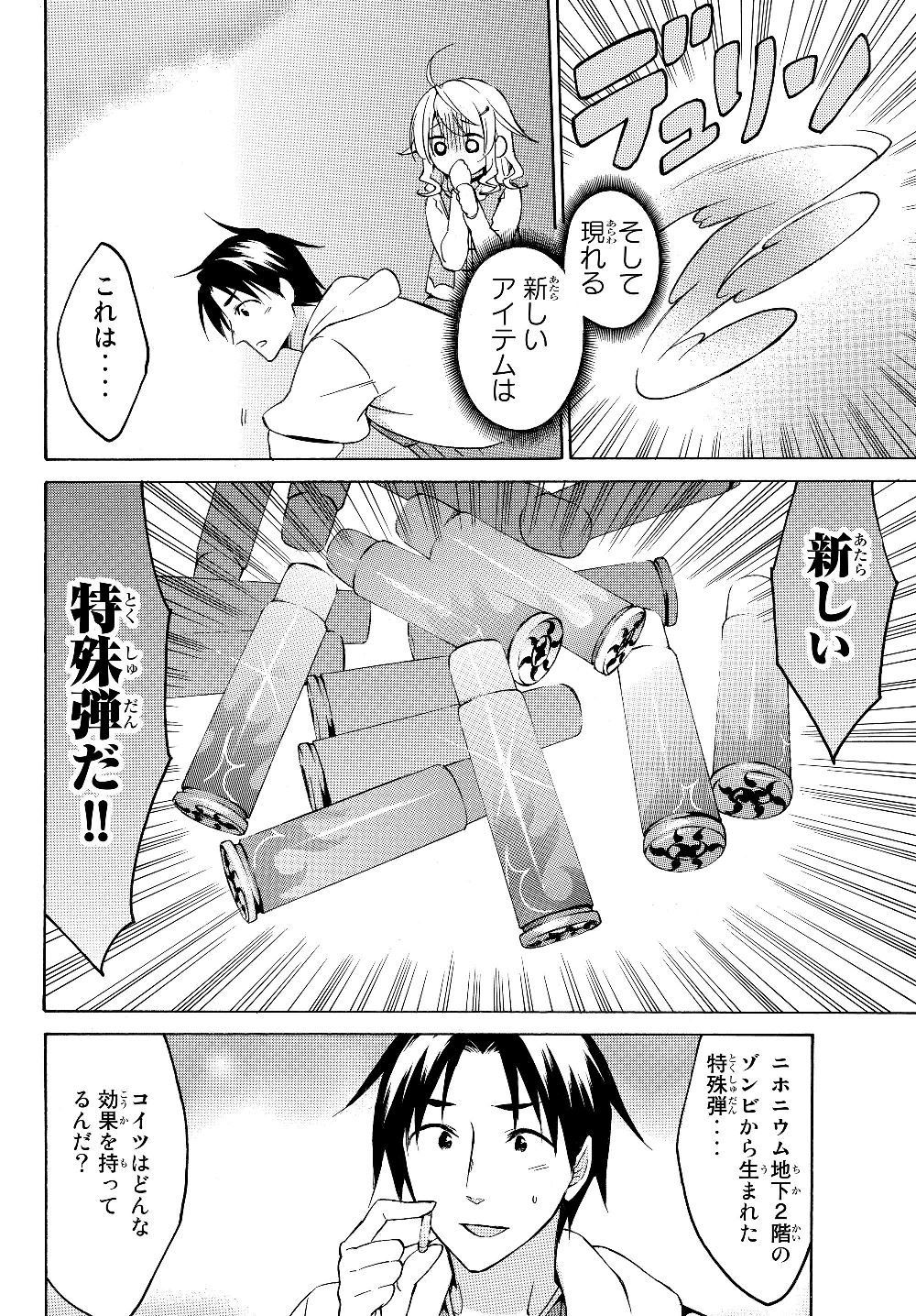 Level 1 Dakedo Unique Skill de Saikyou Desu - Chapter 20.2 - Page 8