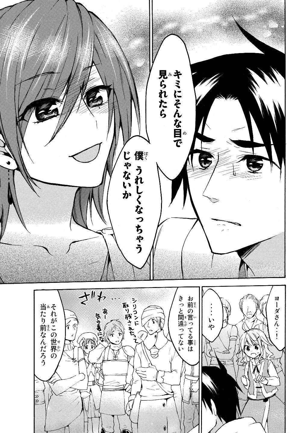 Level 1 Dakedo Unique Skill de Saikyou Desu - Chapter 21.2 - Page 1