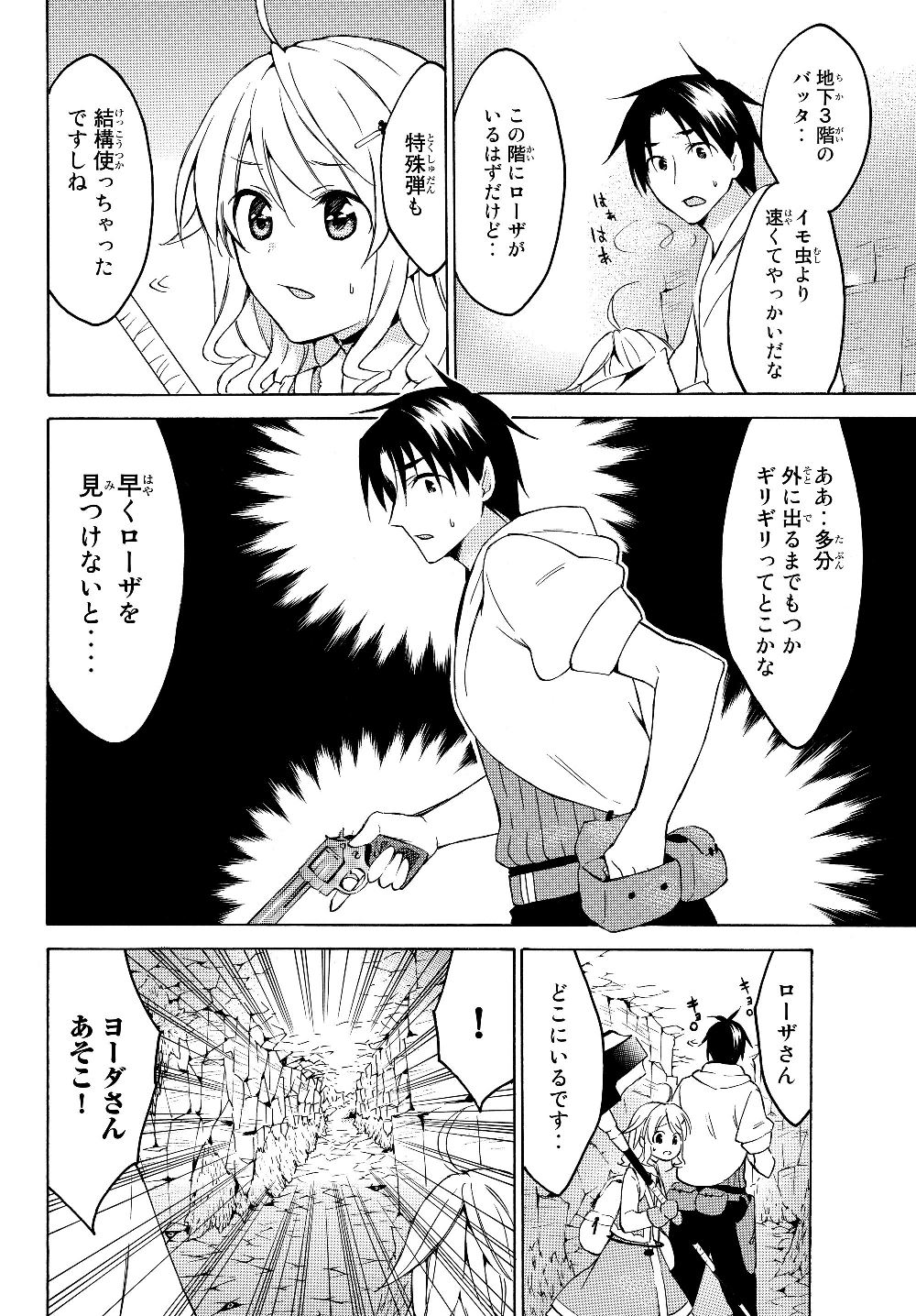 Level 1 Dakedo Unique Skill de Saikyou Desu - Chapter 21.2 - Page 10
