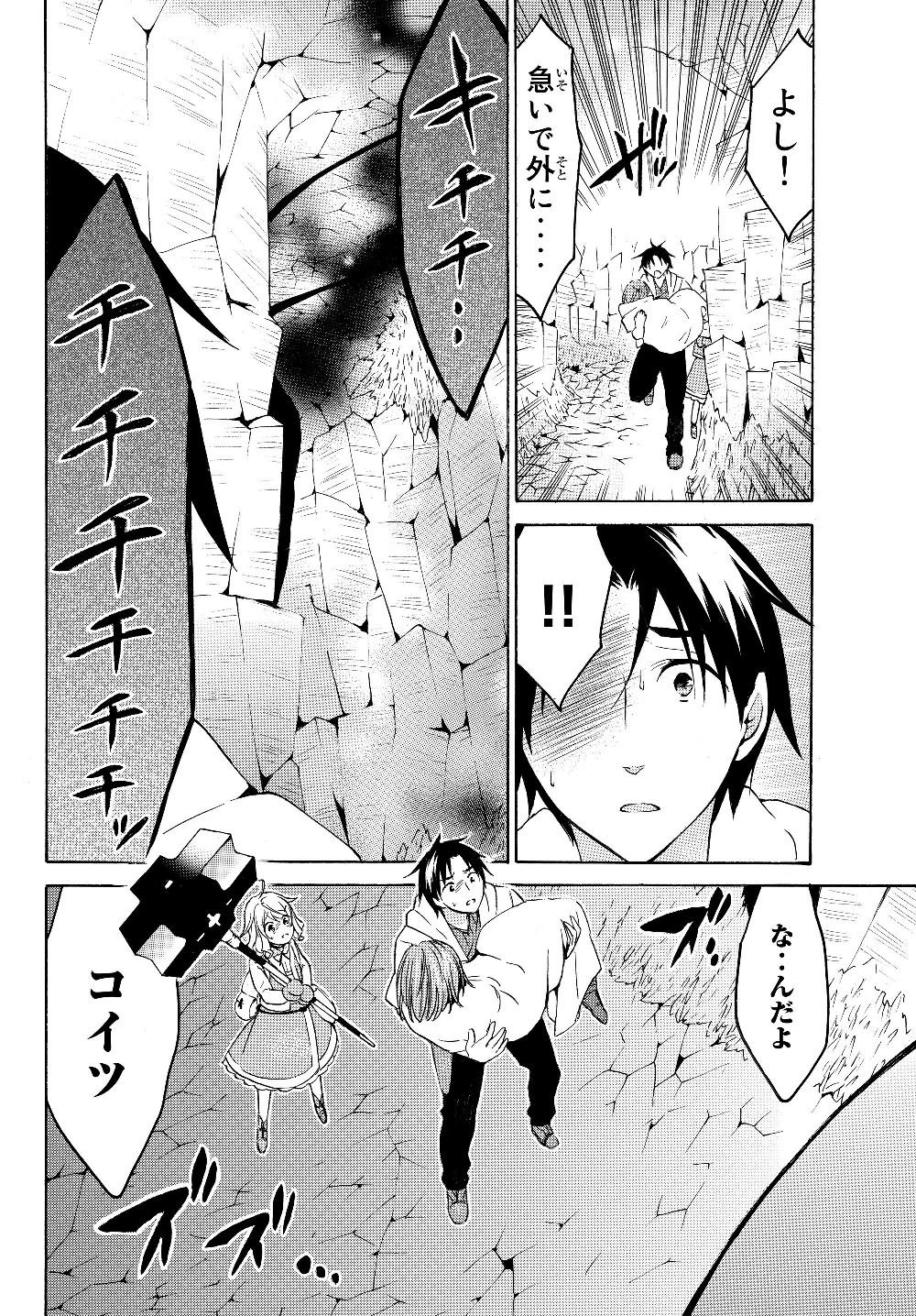 Level 1 Dakedo Unique Skill de Saikyou Desu - Chapter 21.2 - Page 14