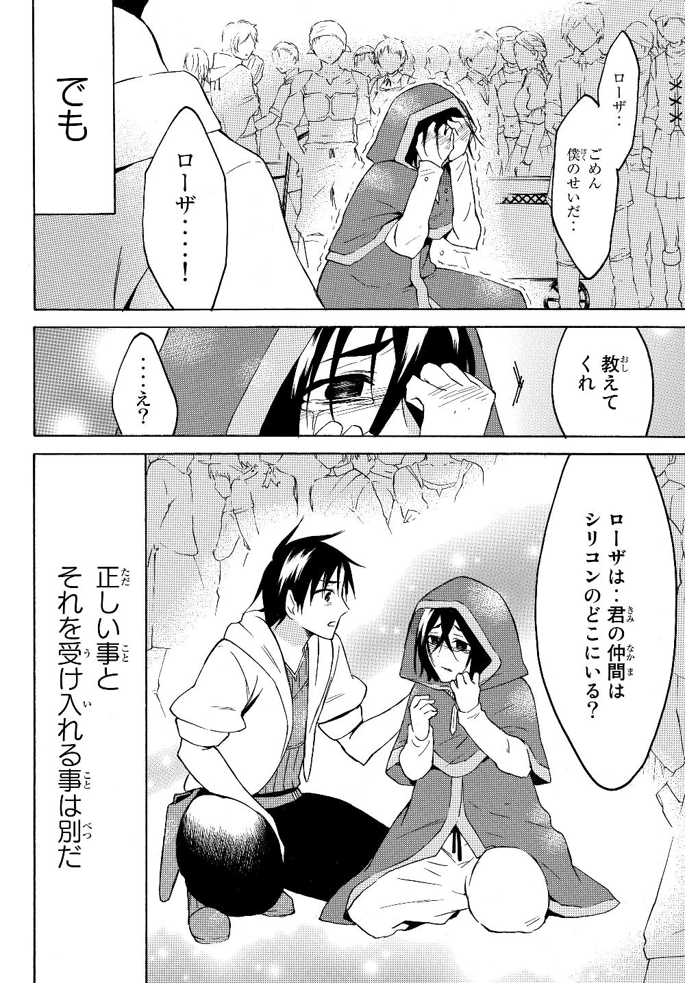 Level 1 Dakedo Unique Skill de Saikyou Desu - Chapter 21.2 - Page 2