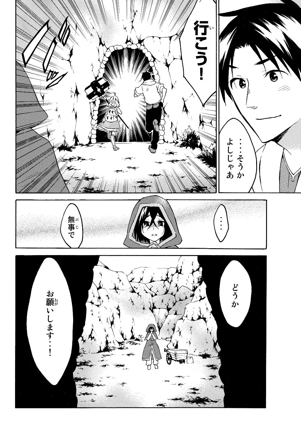 Level 1 Dakedo Unique Skill de Saikyou Desu - Chapter 21.2 - Page 4