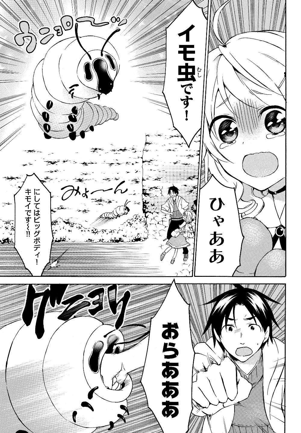 Level 1 Dakedo Unique Skill de Saikyou Desu - Chapter 21.2 - Page 5