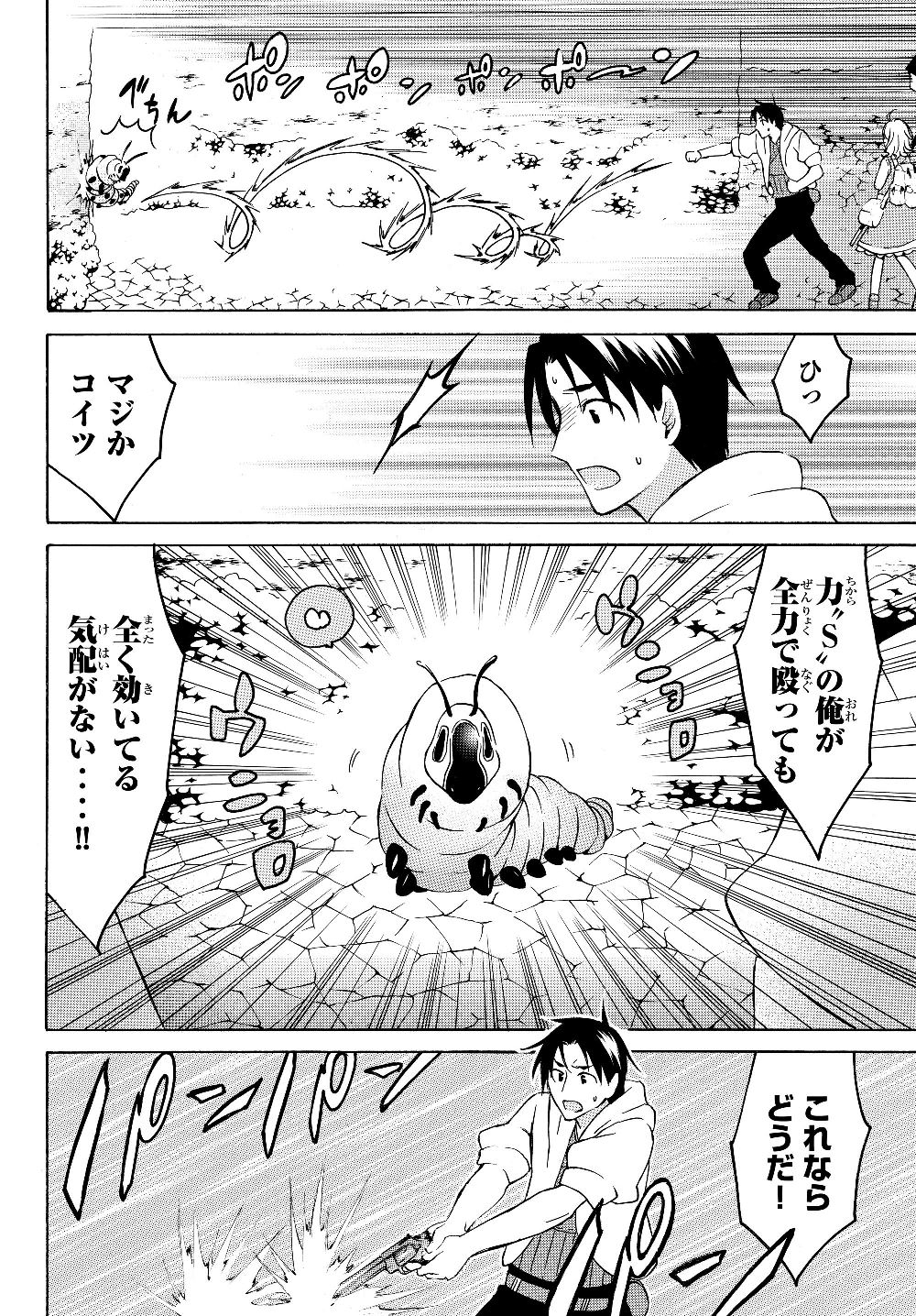Level 1 Dakedo Unique Skill de Saikyou Desu - Chapter 21.2 - Page 6