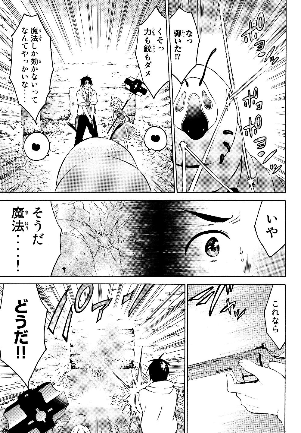 Level 1 Dakedo Unique Skill de Saikyou Desu - Chapter 21.2 - Page 7