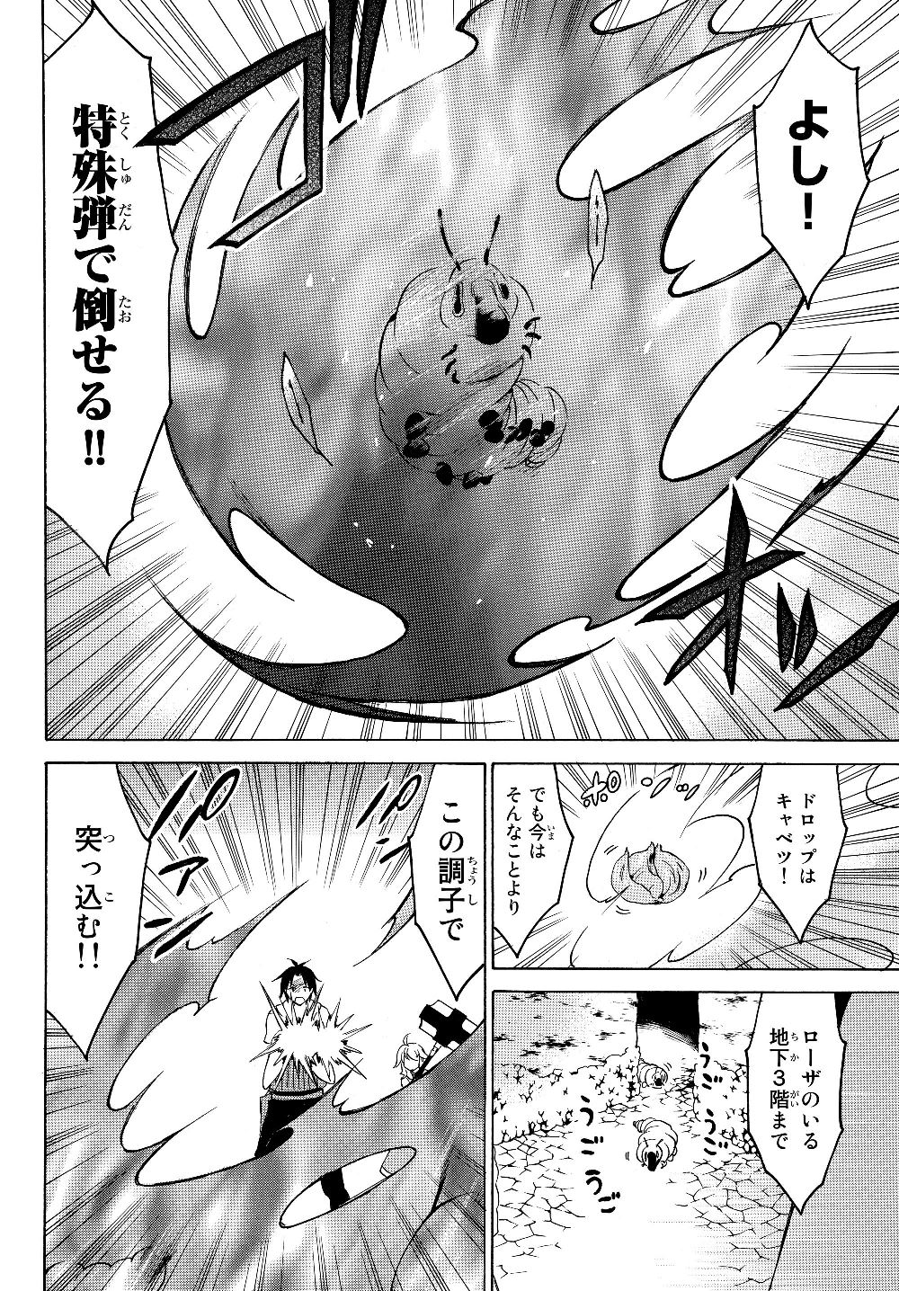 Level 1 Dakedo Unique Skill de Saikyou Desu - Chapter 21.2 - Page 8