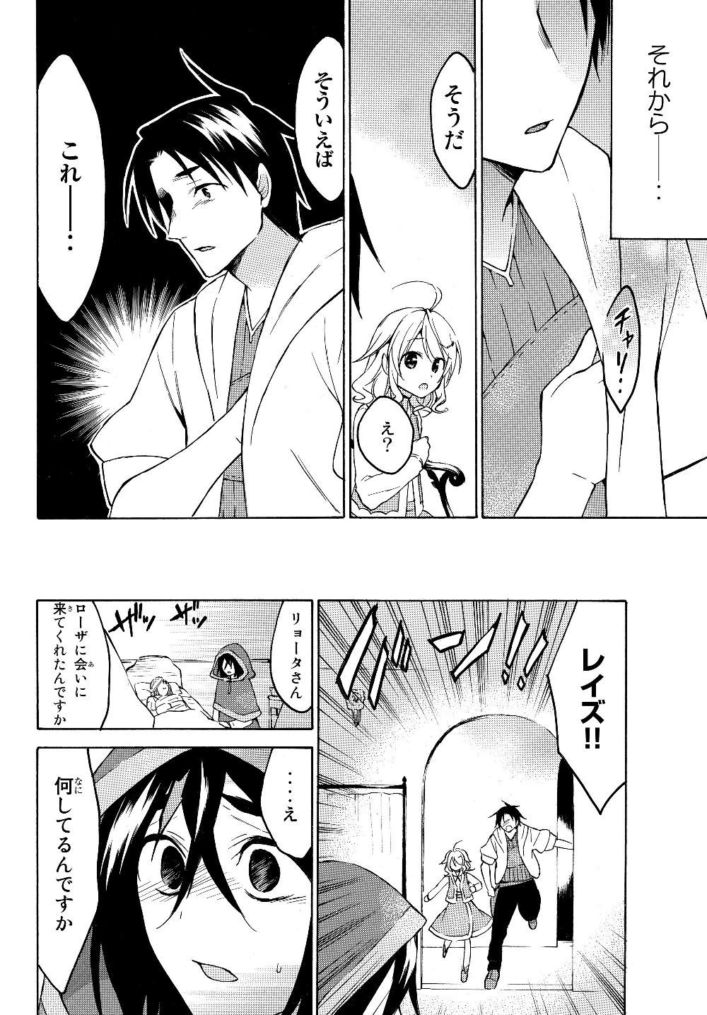 Level 1 Dakedo Unique Skill de Saikyou Desu - Chapter 22.2 - Page 10