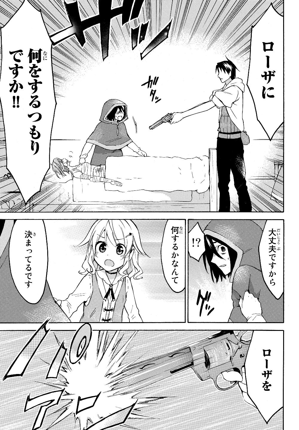 Level 1 Dakedo Unique Skill de Saikyou Desu - Chapter 22.2 - Page 11