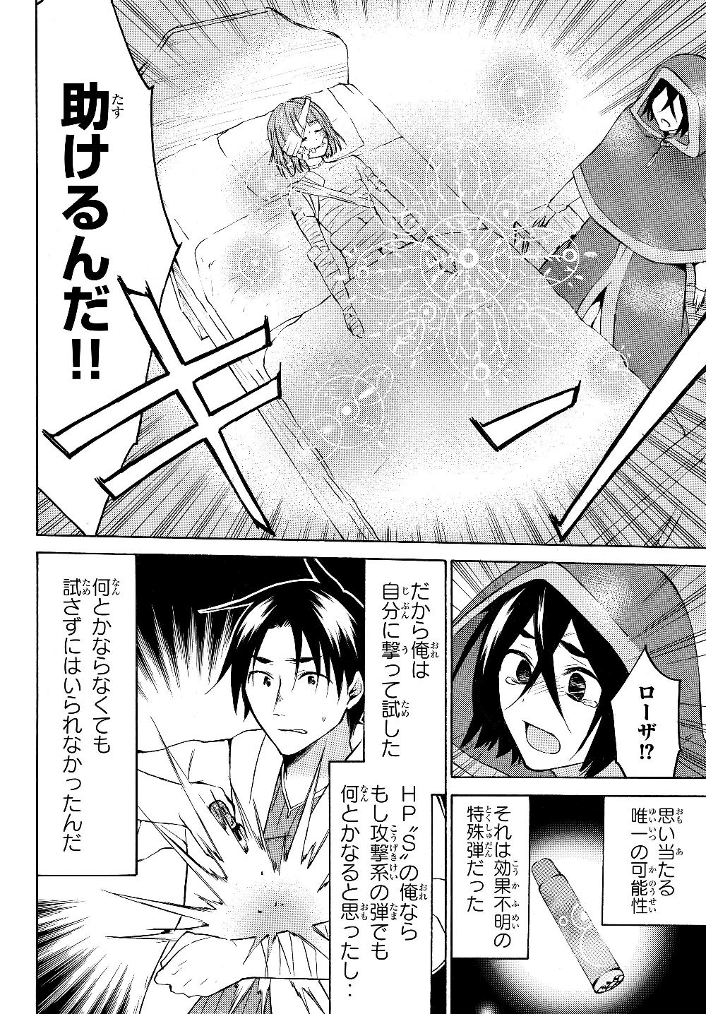 Level 1 Dakedo Unique Skill de Saikyou Desu - Chapter 22.2 - Page 12