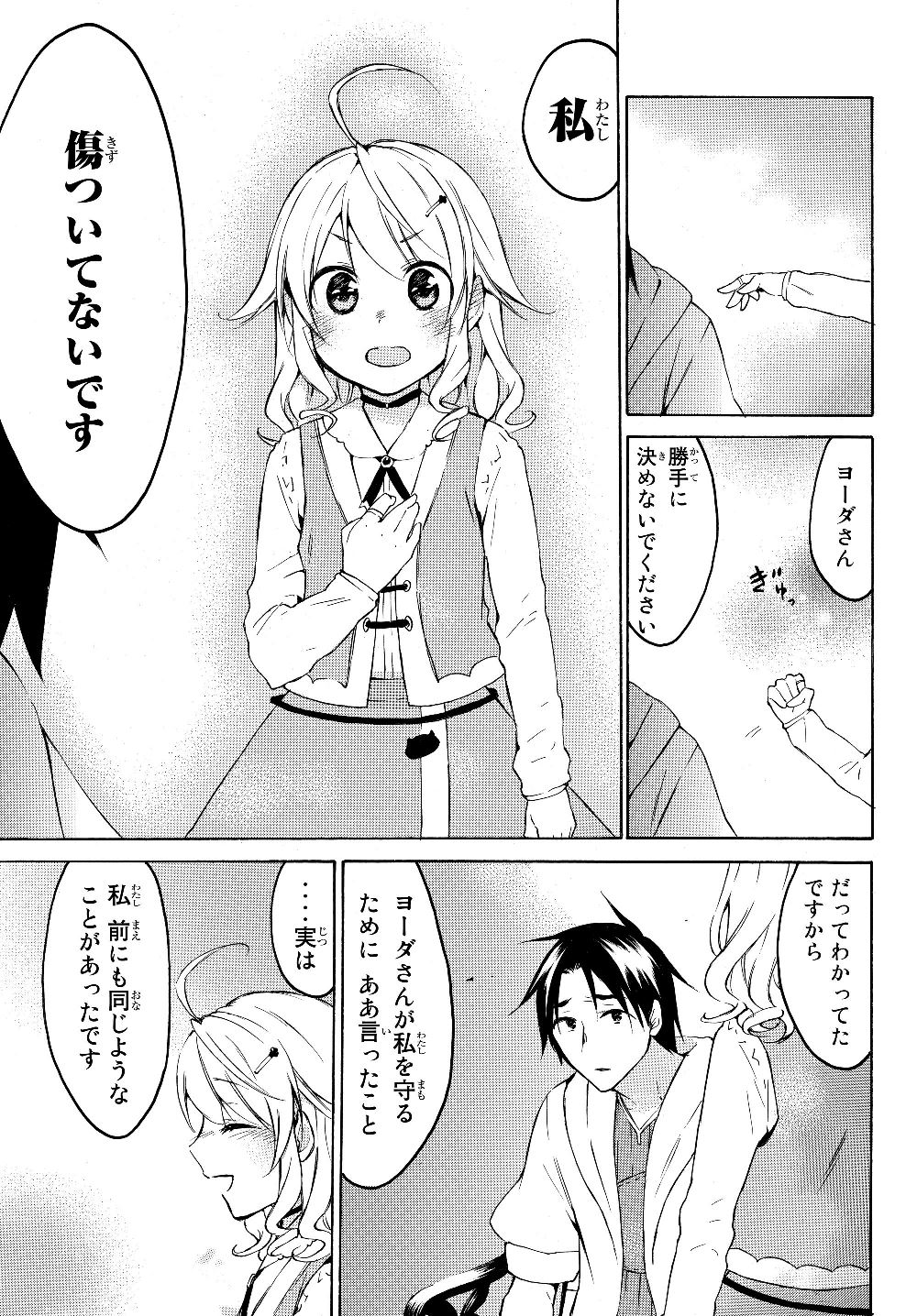 Level 1 Dakedo Unique Skill de Saikyou Desu - Chapter 22.2 - Page 5