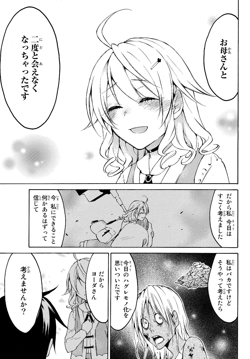Level 1 Dakedo Unique Skill de Saikyou Desu - Chapter 22.2 - Page 7
