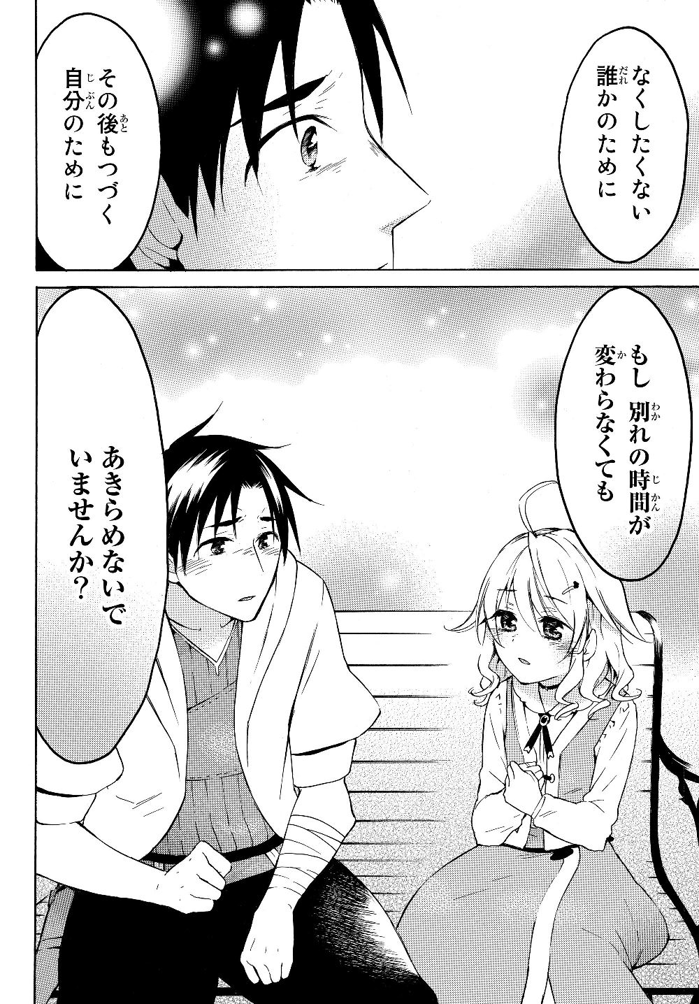 Level 1 Dakedo Unique Skill de Saikyou Desu - Chapter 22.2 - Page 8