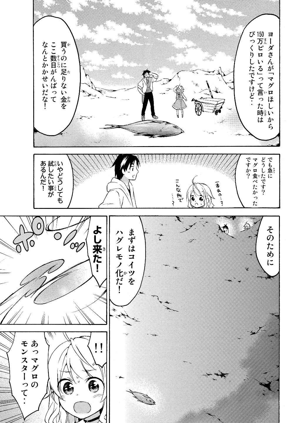 Level 1 Dakedo Unique Skill de Saikyou Desu - Chapter 23.2 - Page 11