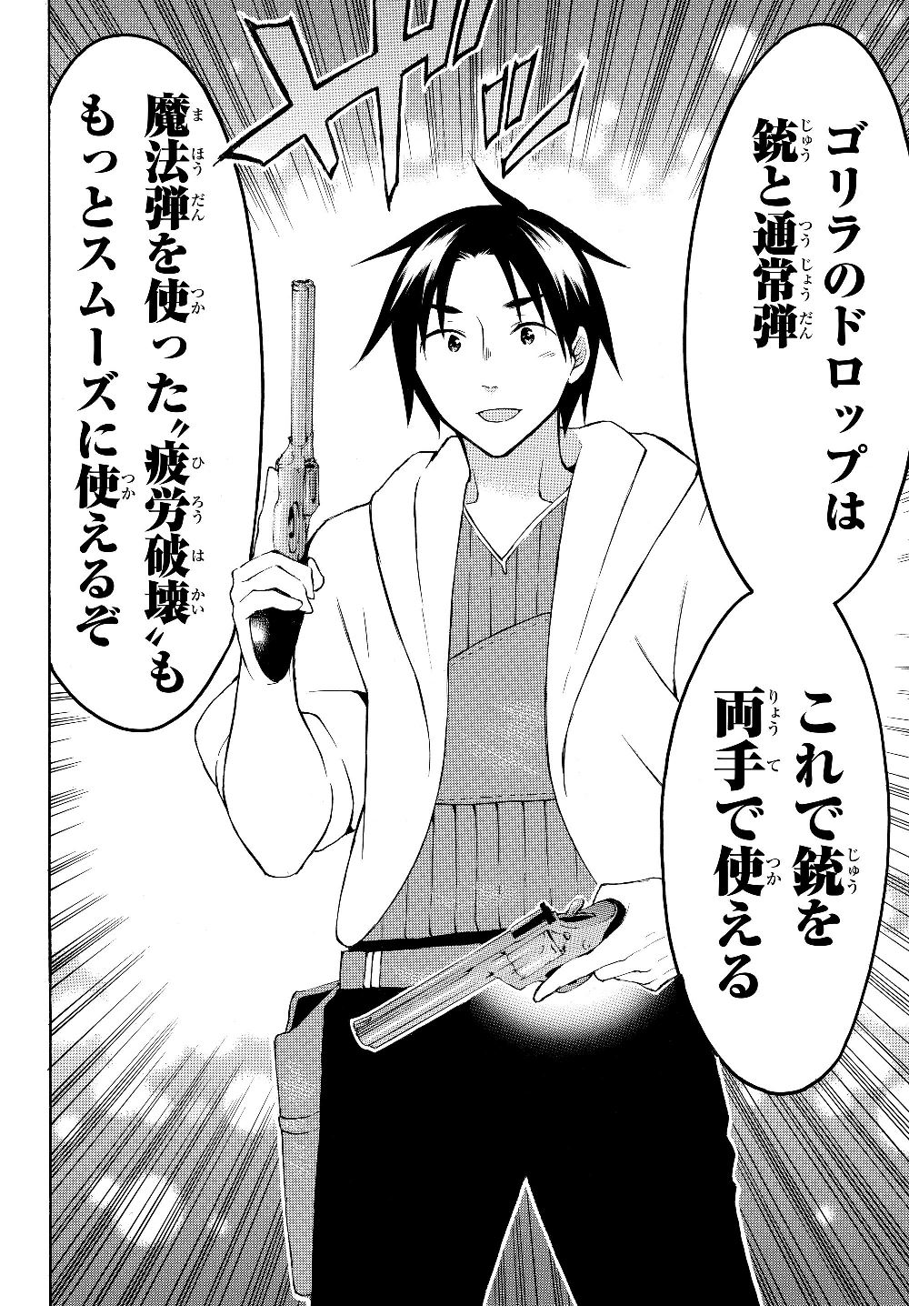 Level 1 Dakedo Unique Skill de Saikyou Desu - Chapter 23.2 - Page 15