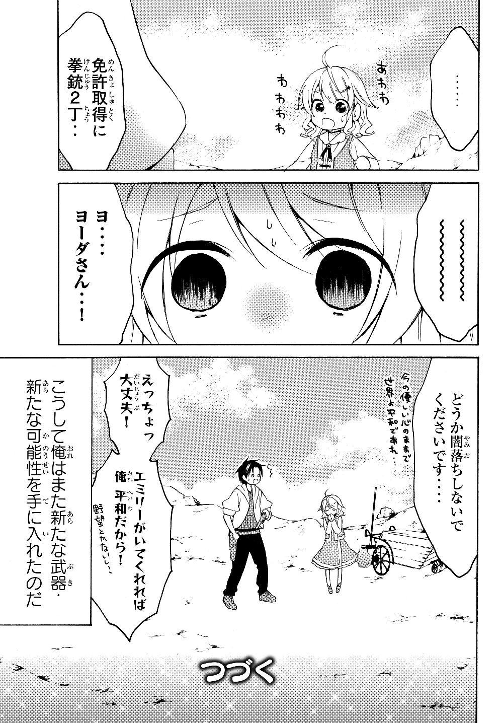 Level 1 Dakedo Unique Skill de Saikyou Desu - Chapter 23.2 - Page 16