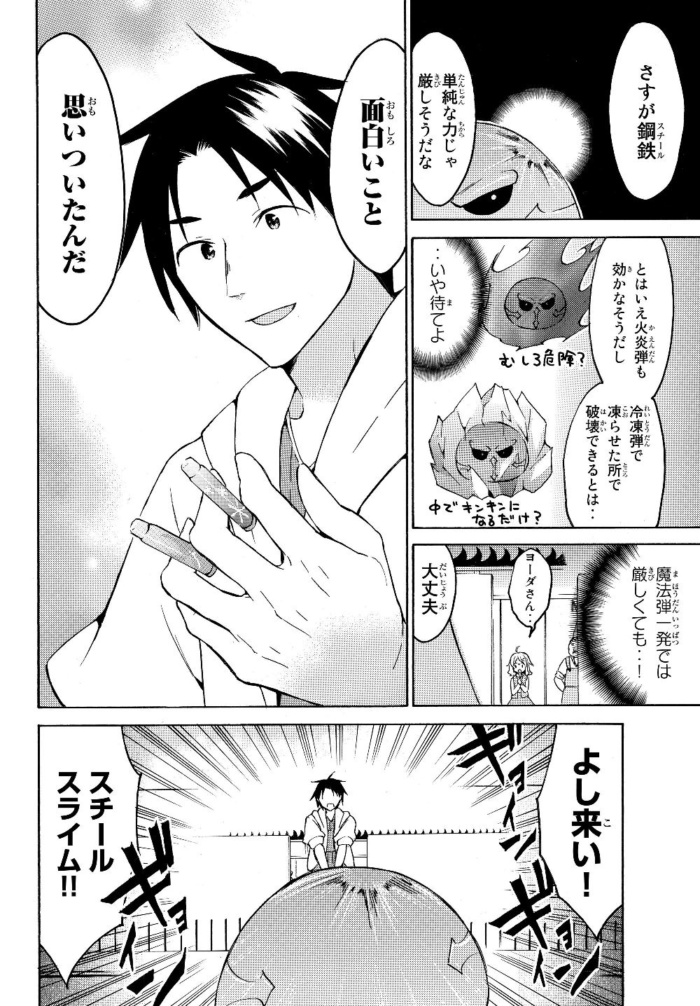 Level 1 Dakedo Unique Skill de Saikyou Desu - Chapter 23.2 - Page 2