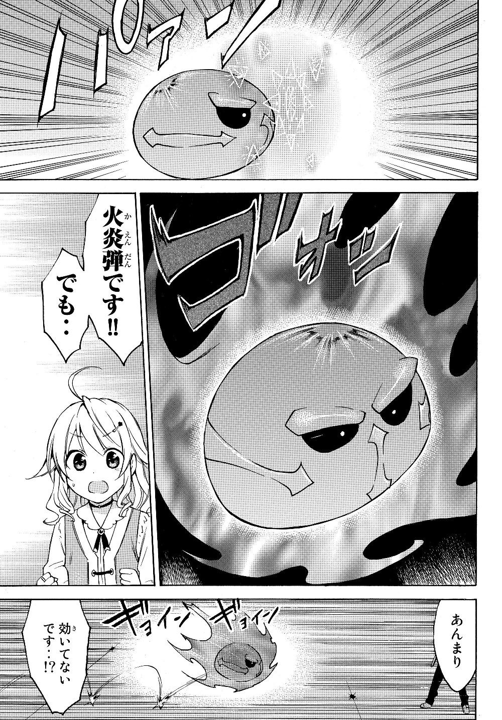 Level 1 Dakedo Unique Skill de Saikyou Desu - Chapter 23.2 - Page 3