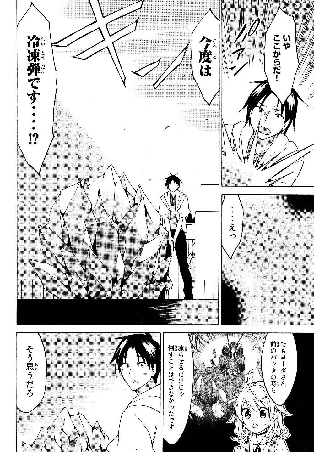 Level 1 Dakedo Unique Skill de Saikyou Desu - Chapter 23.2 - Page 4